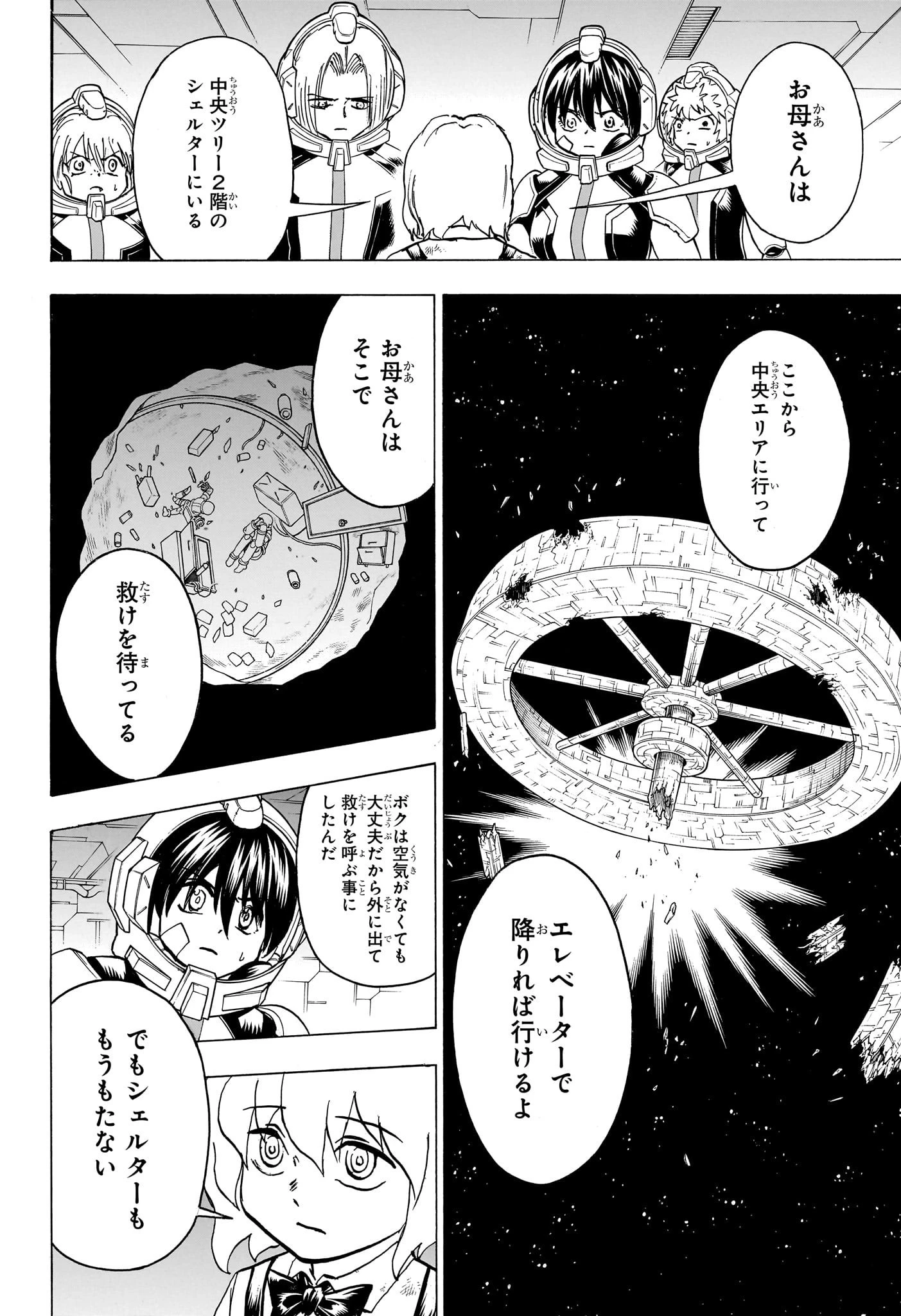 アンデッド＋アンラック 第157話 - 8