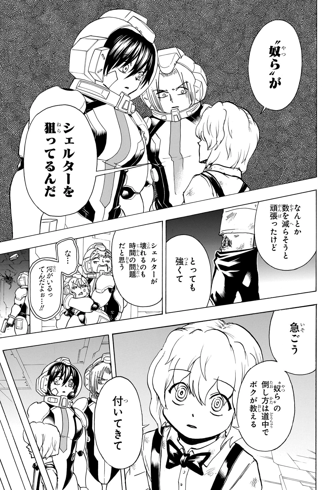 アンデッド＋アンラック 第157話 - 9