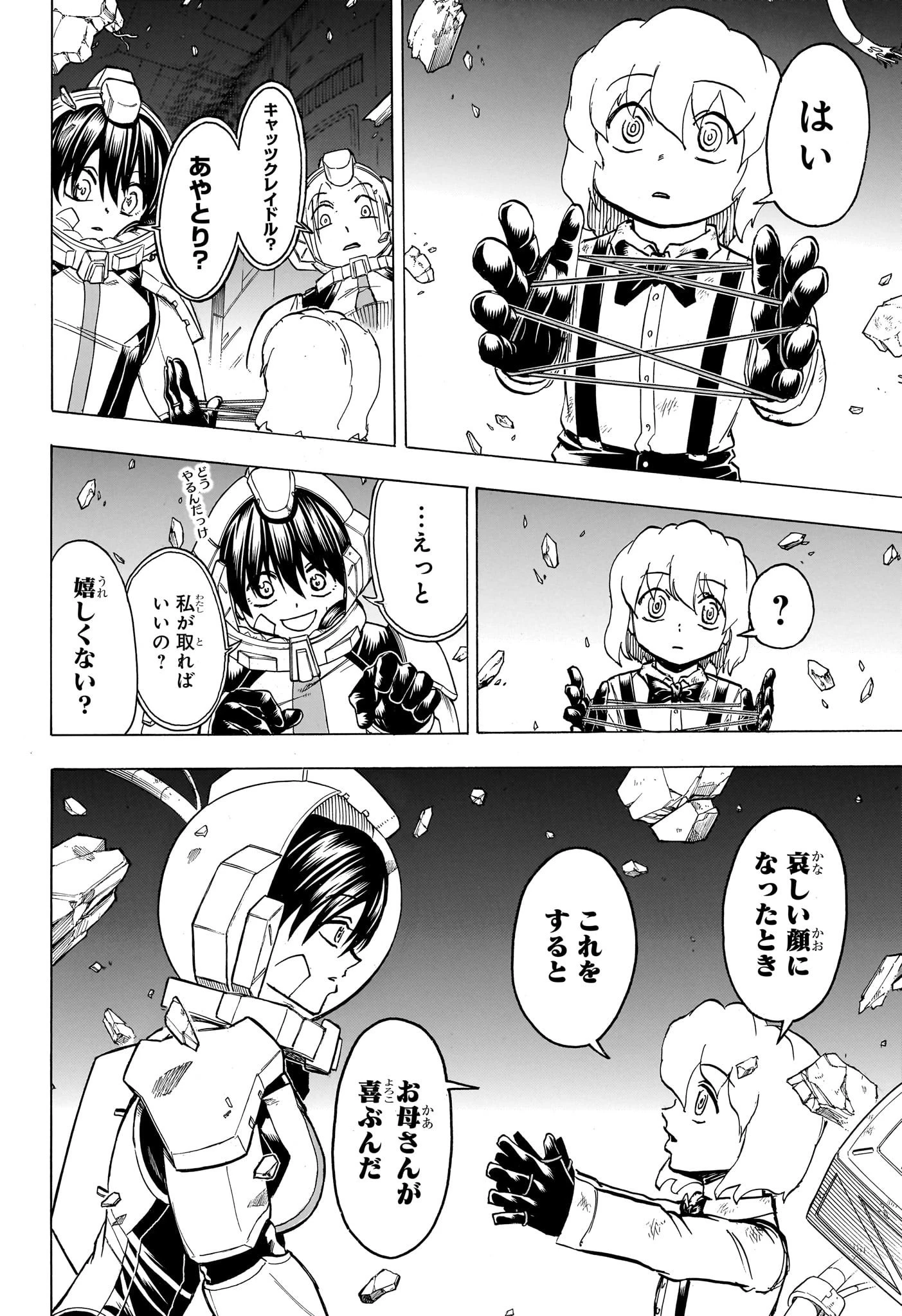 アンデッド＋アンラック 第157話 - 12