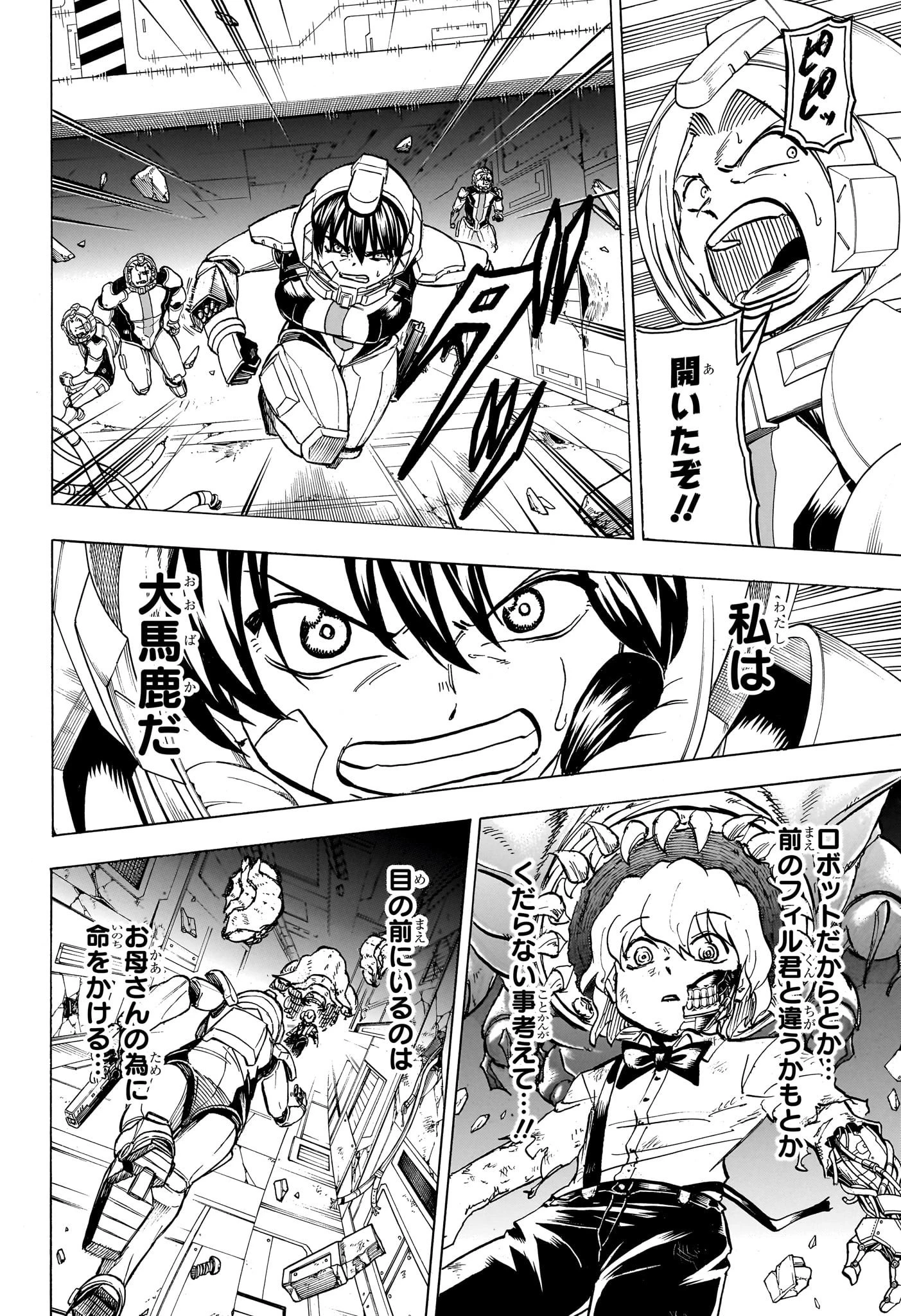 アンデッド＋アンラック 第157話 - 18