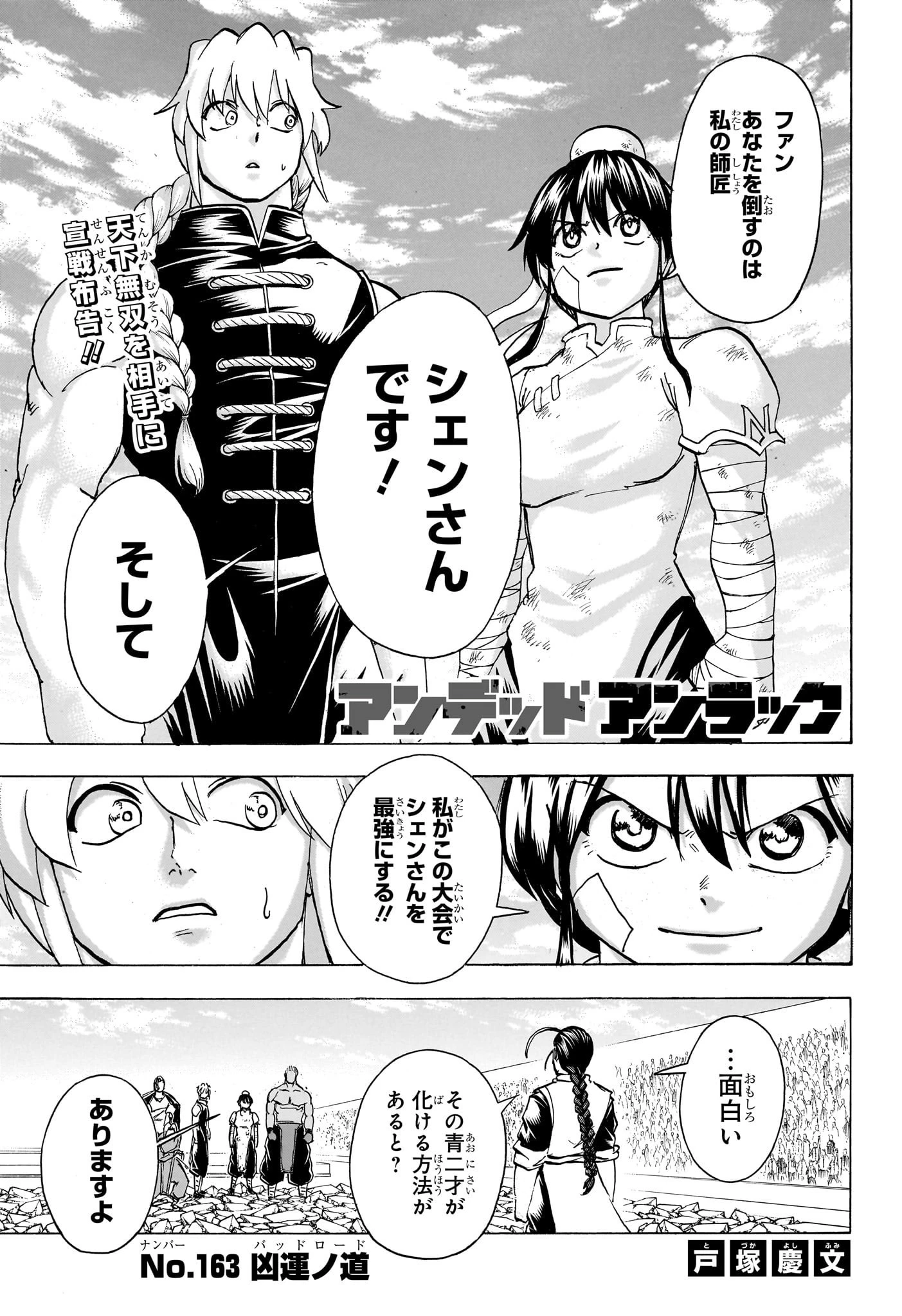 アンデッド＋アンラック 第163話 - 1