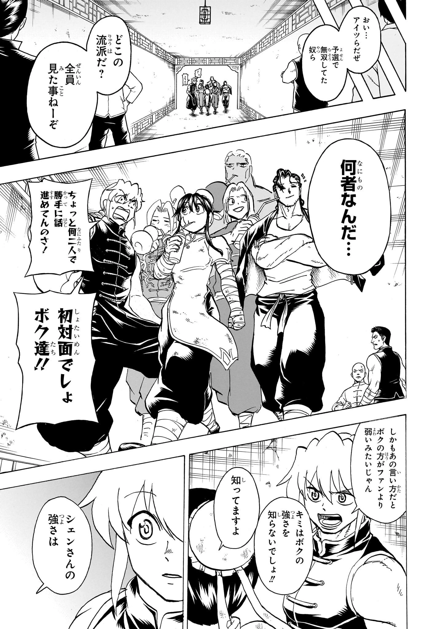 アンデッド＋アンラック 第163話 - 3