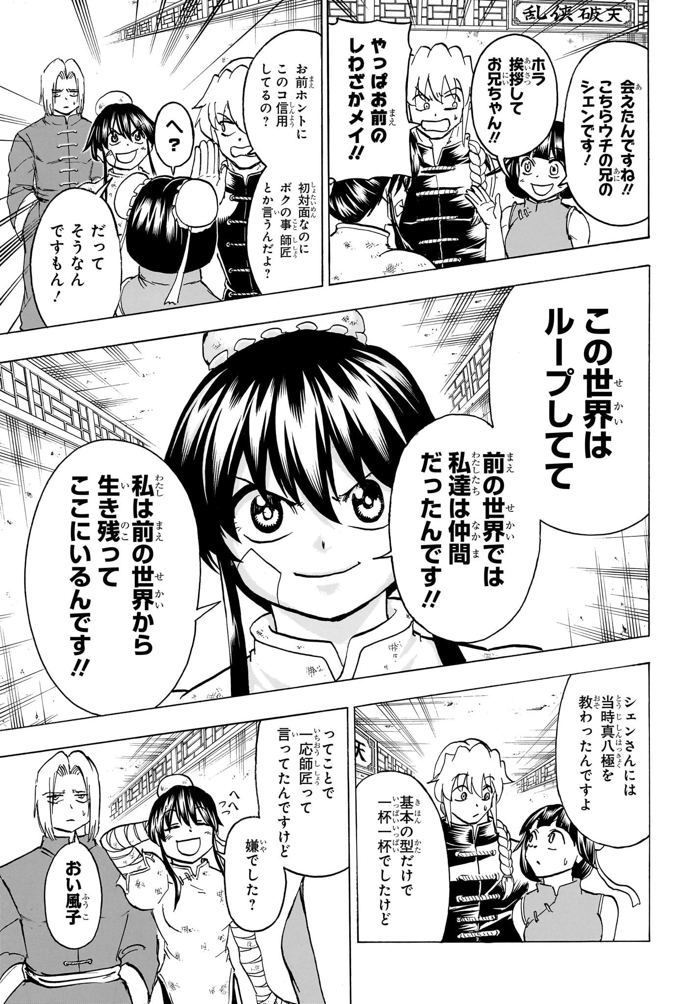 アンデッド＋アンラック 第163話 - 5