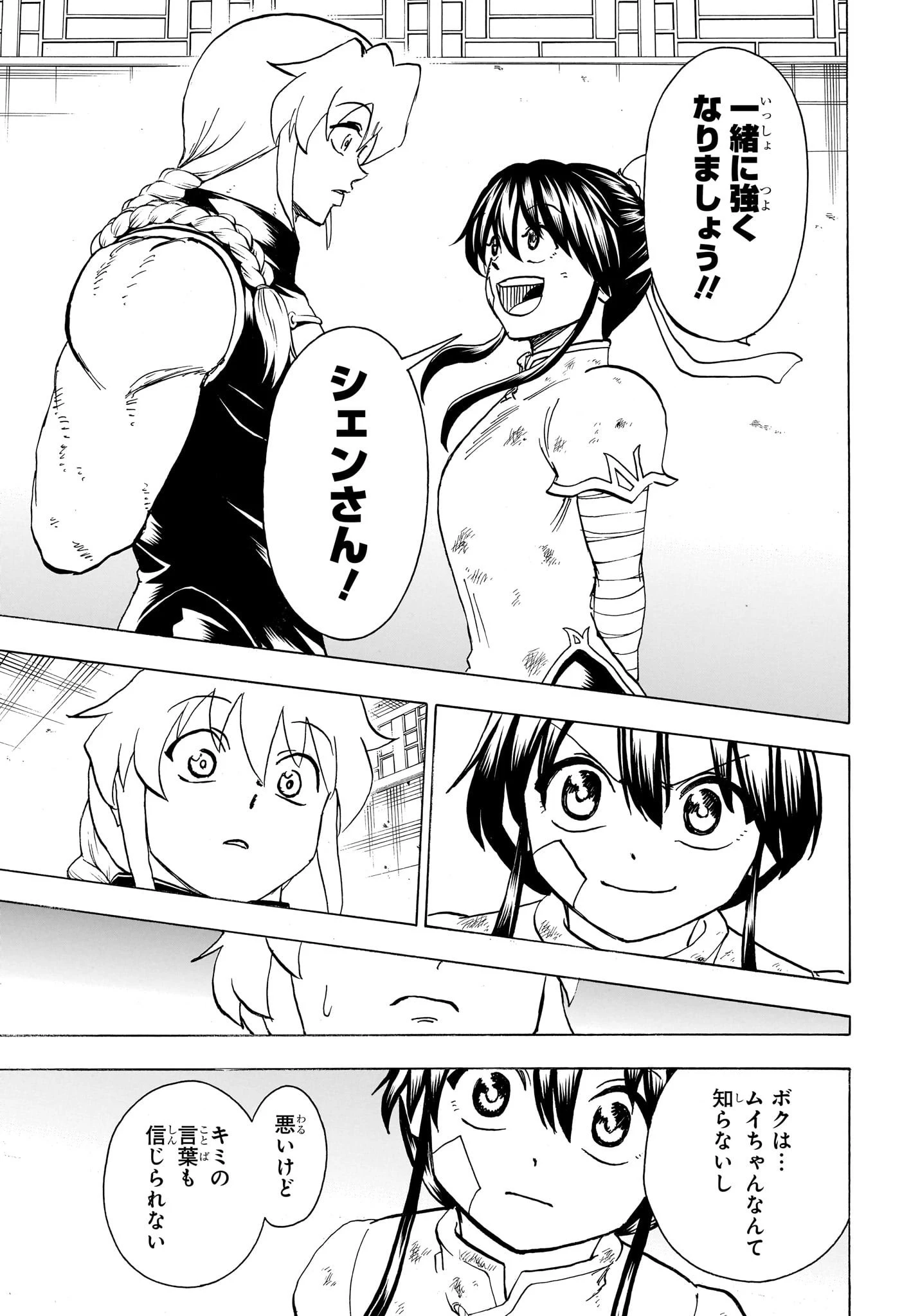 アンデッド＋アンラック 第163話 - 9