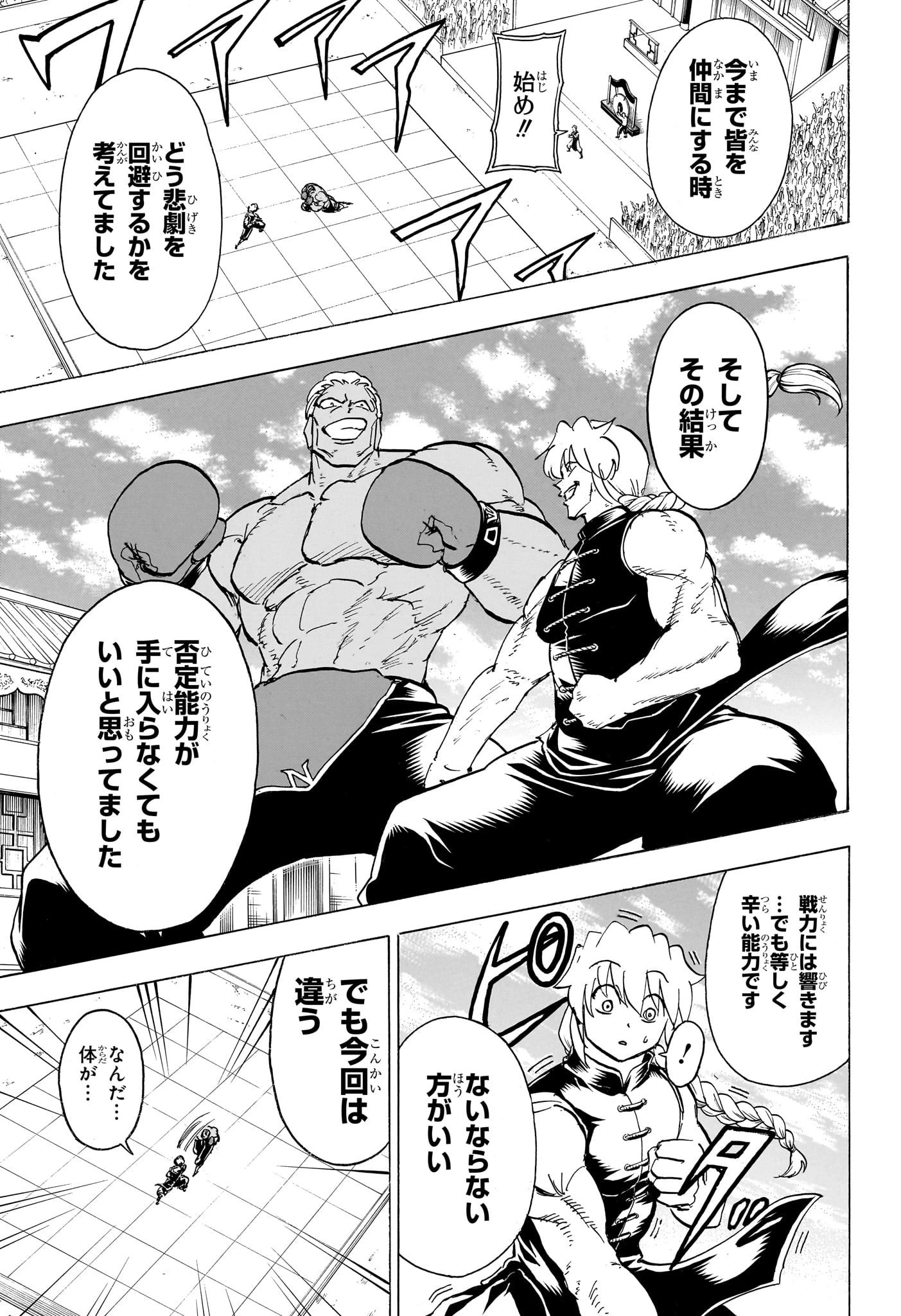 アンデッド＋アンラック 第163話 - 15