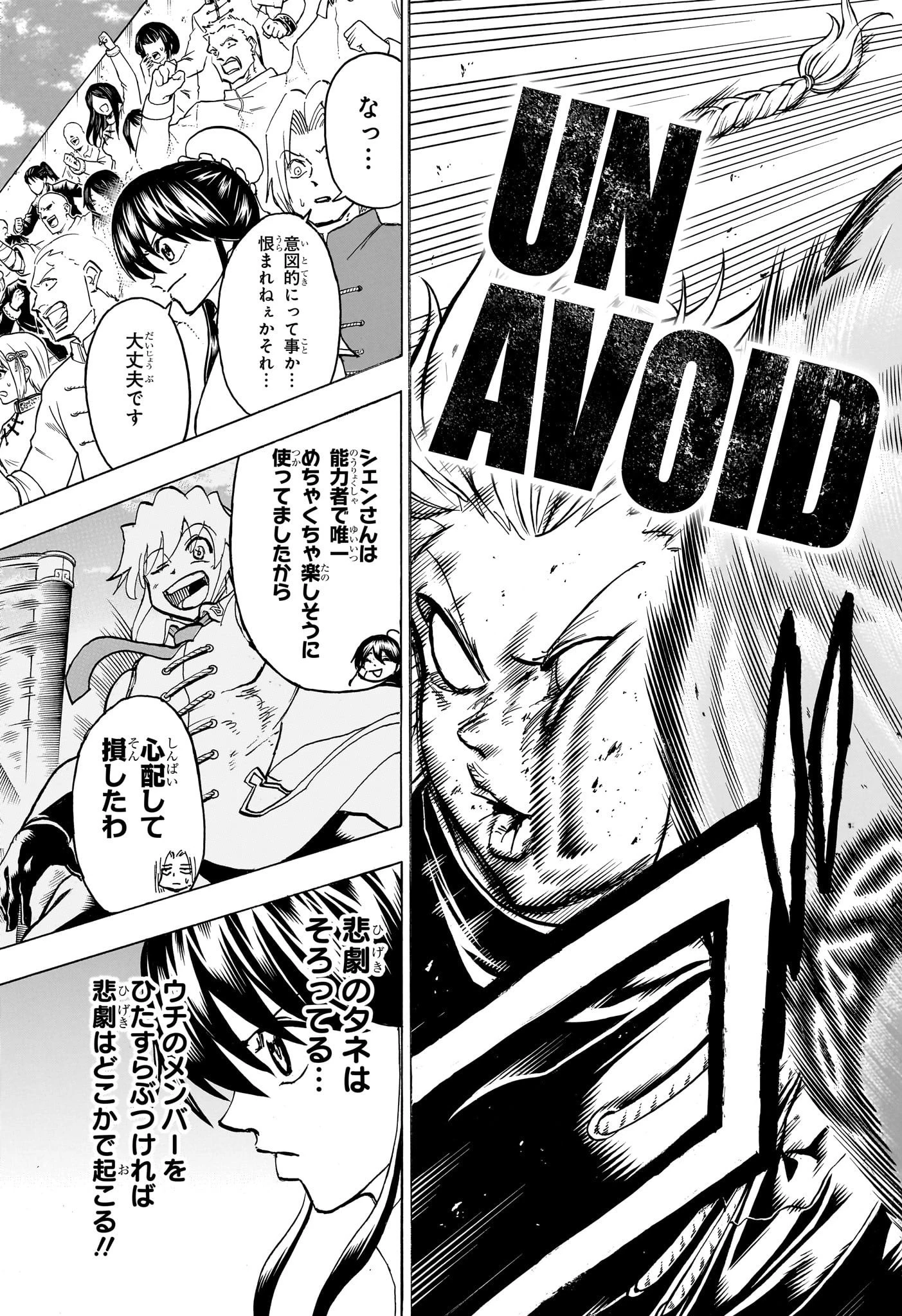 アンデッド＋アンラック 第163話 - 17