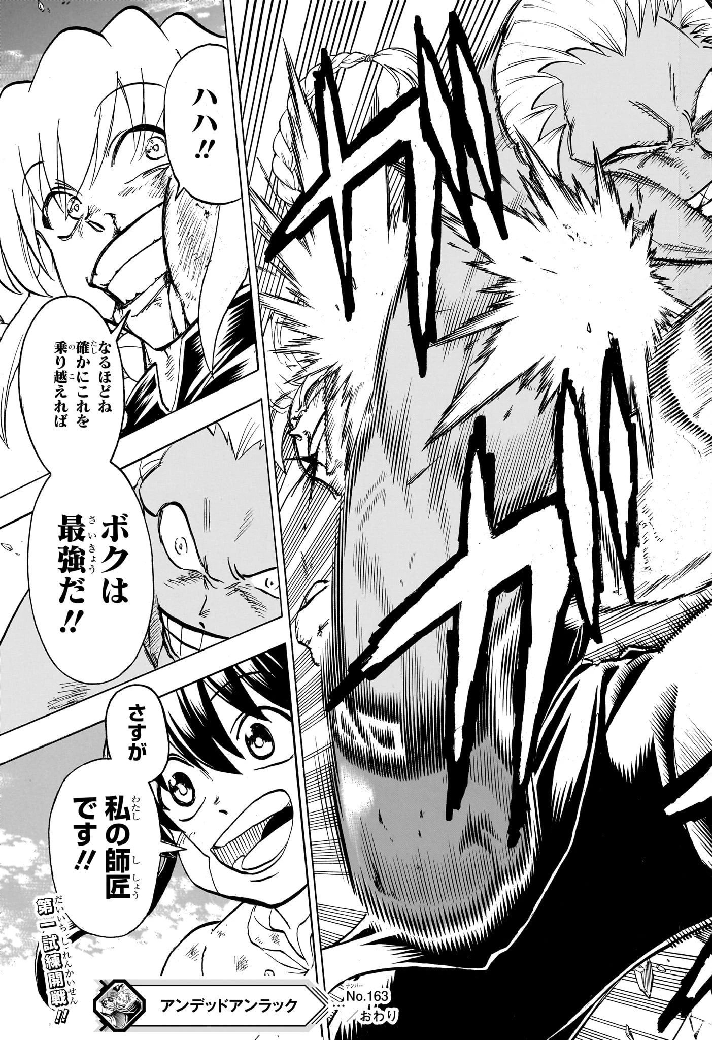 アンデッド＋アンラック 第163話 - 19