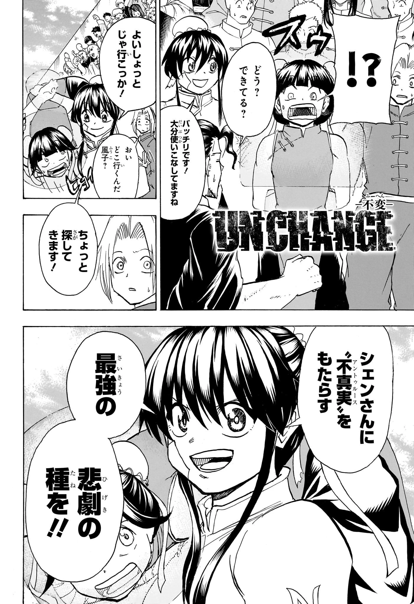 アンデッド＋アンラック 第164話 - 4