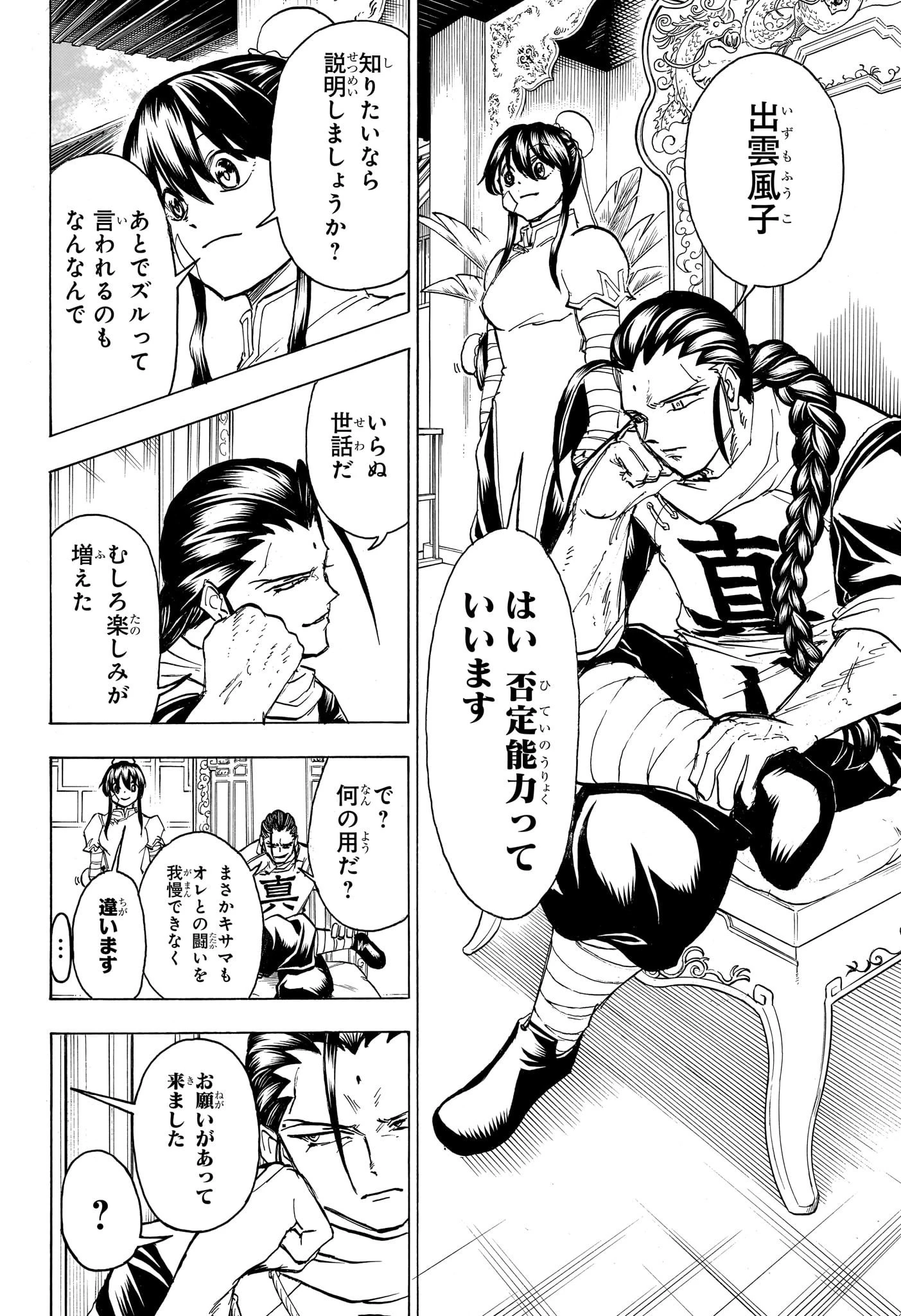 アンデッド＋アンラック 第164話 - 8