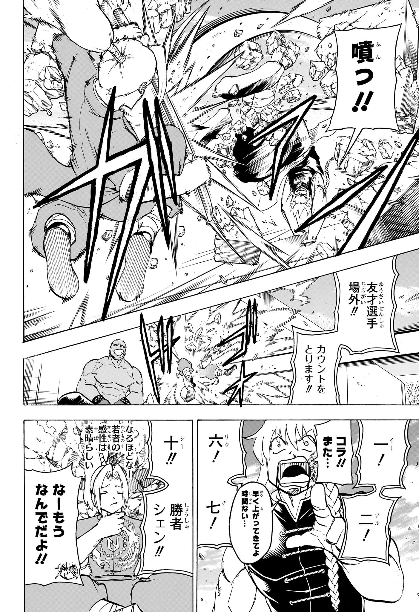 アンデッド＋アンラック 第164話 - 12