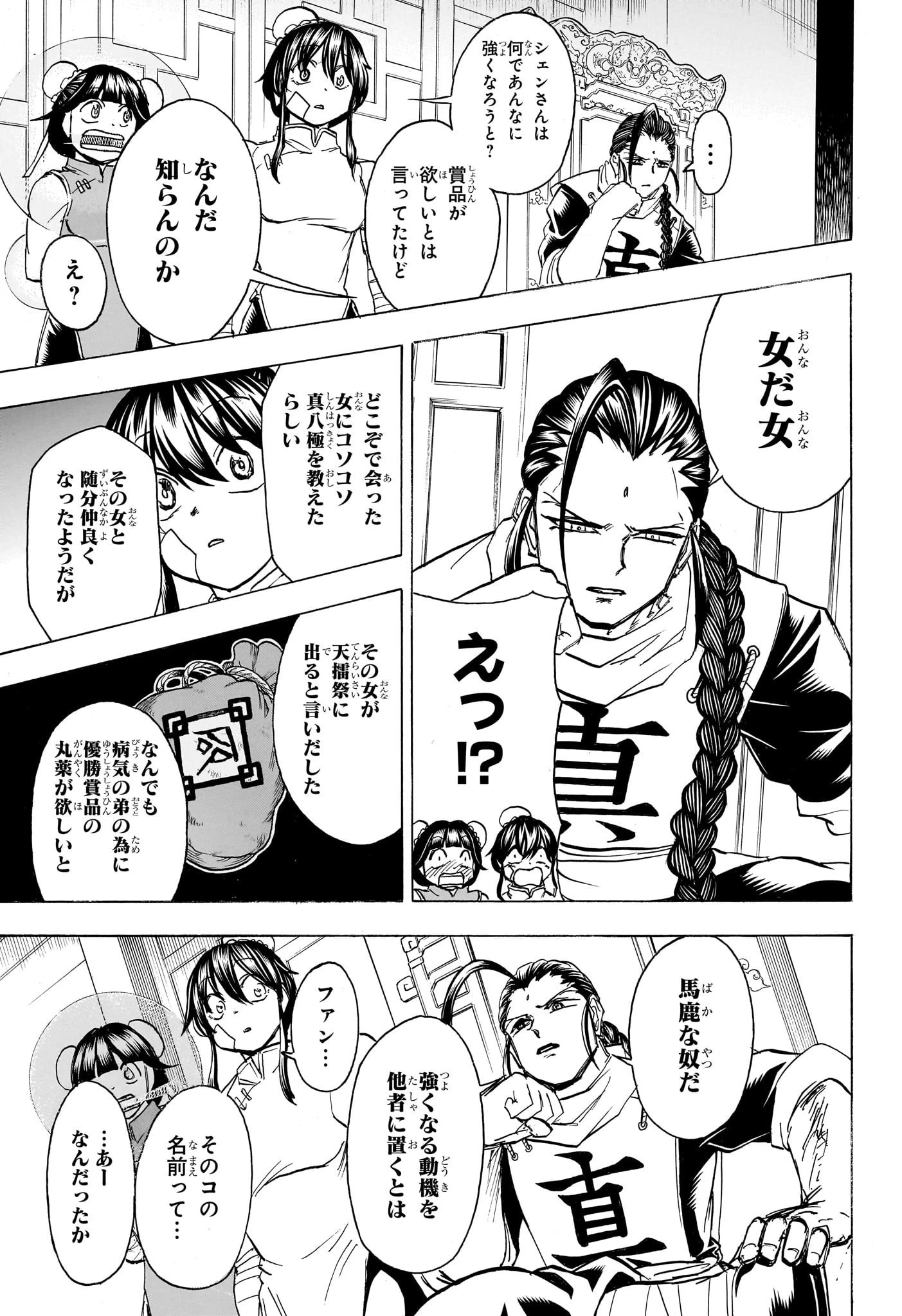 アンデッド＋アンラック 第164話 - 13