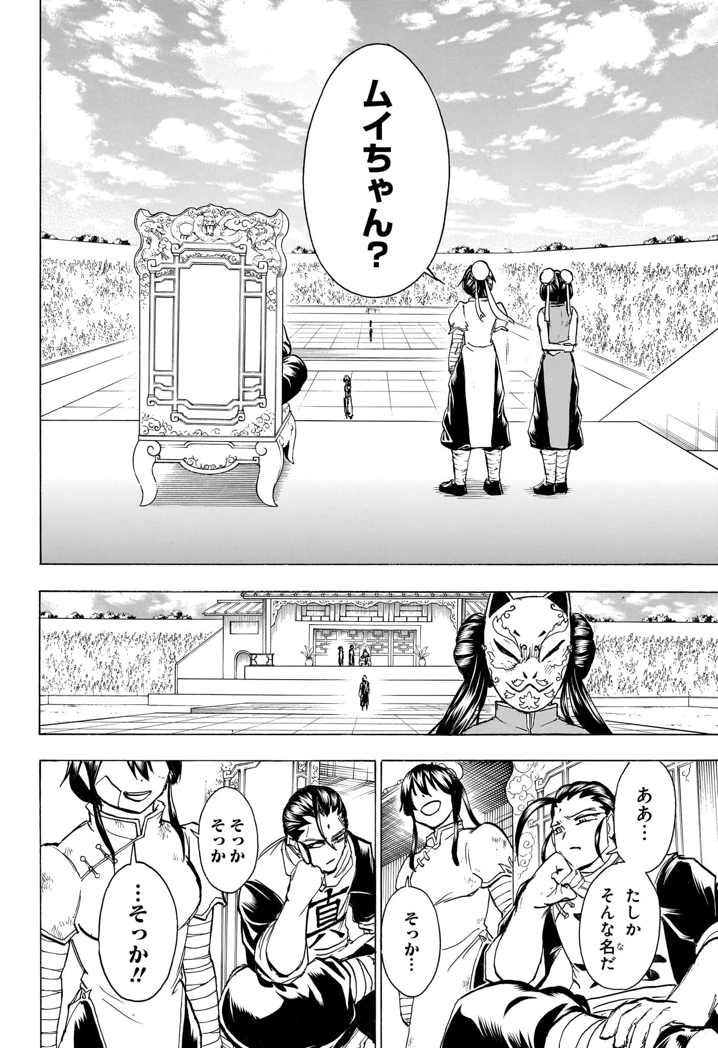 アンデッド＋アンラック 第164話 - 14