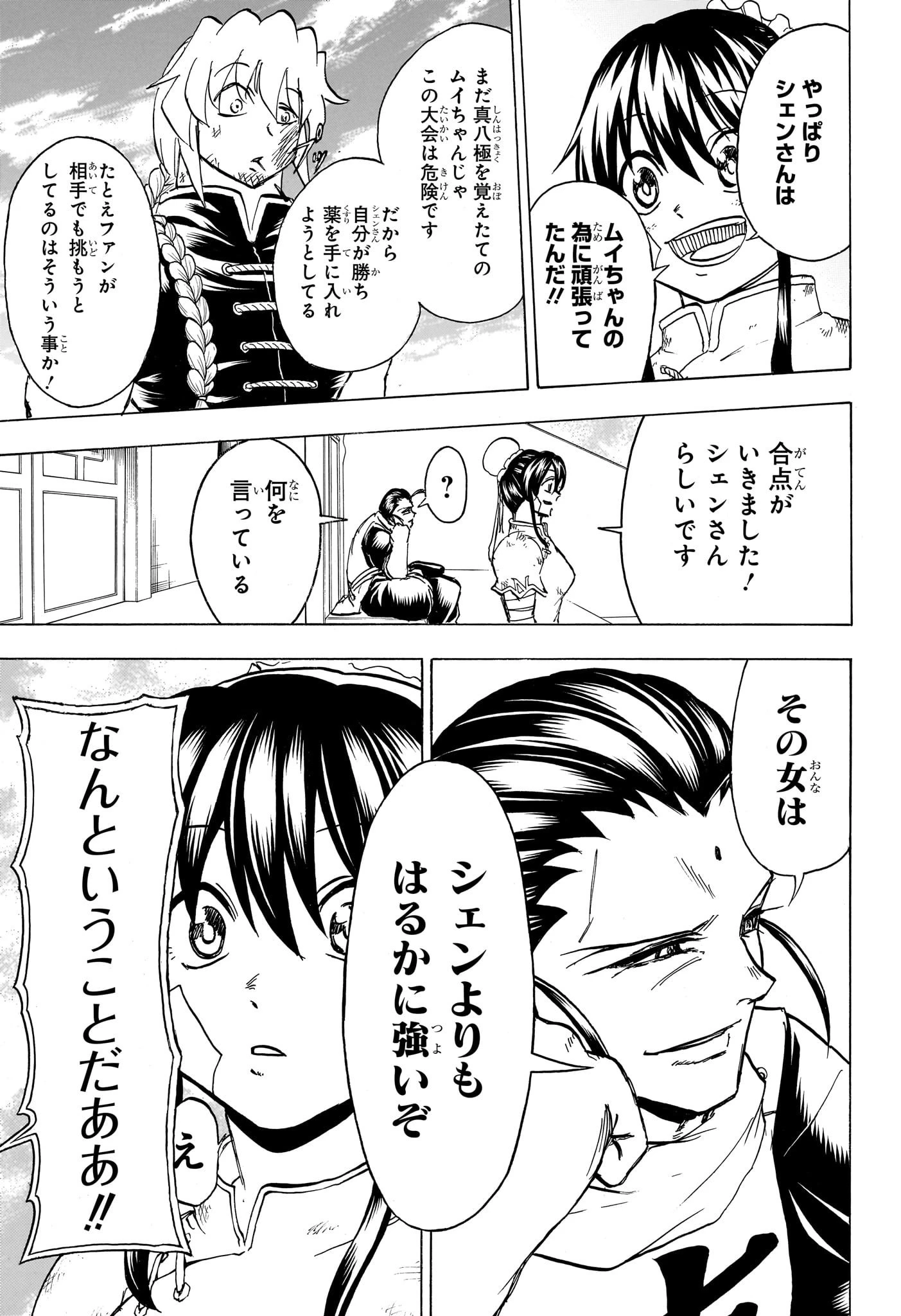 アンデッド＋アンラック 第164話 - 15