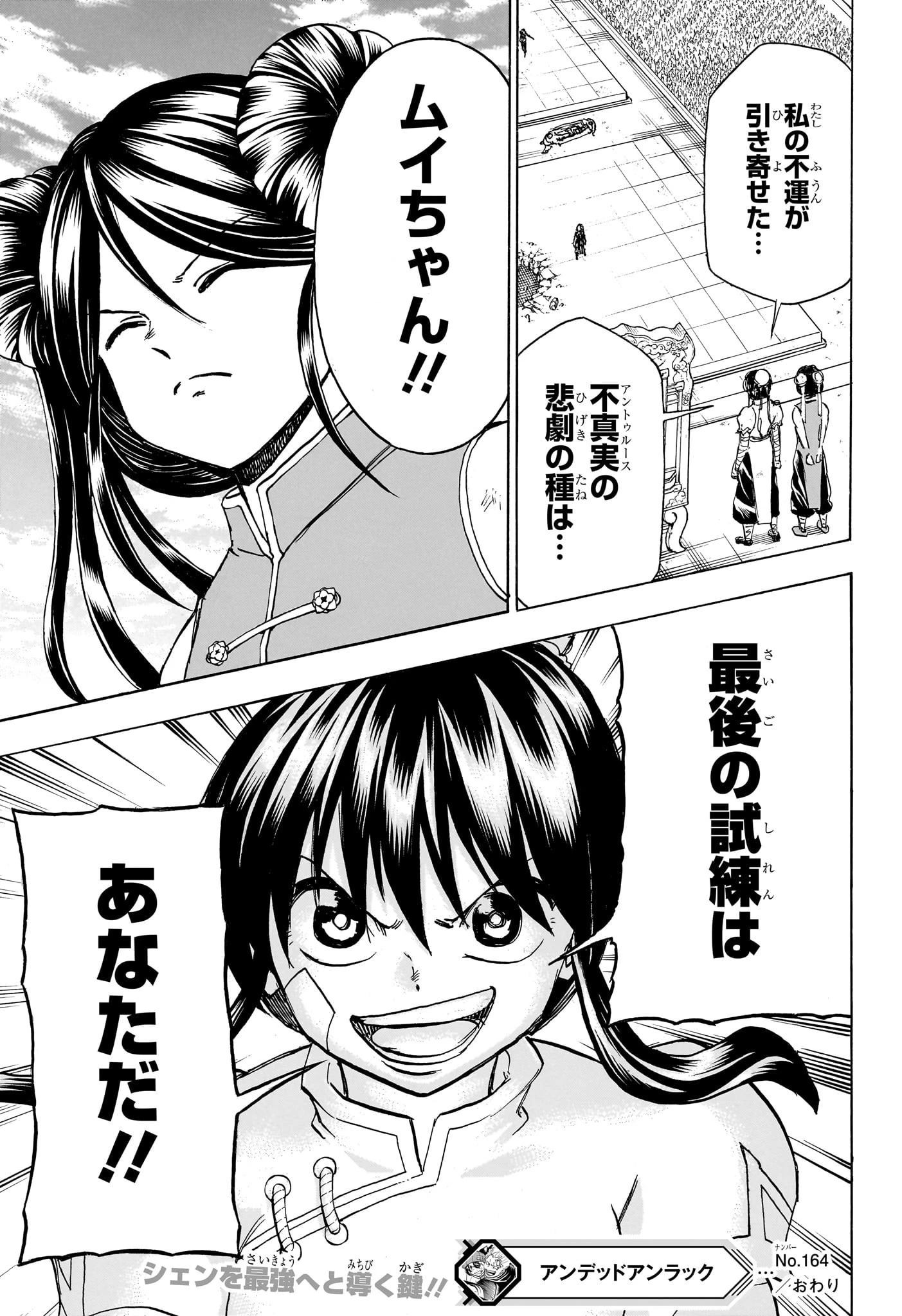 アンデッド＋アンラック 第164話 - 19