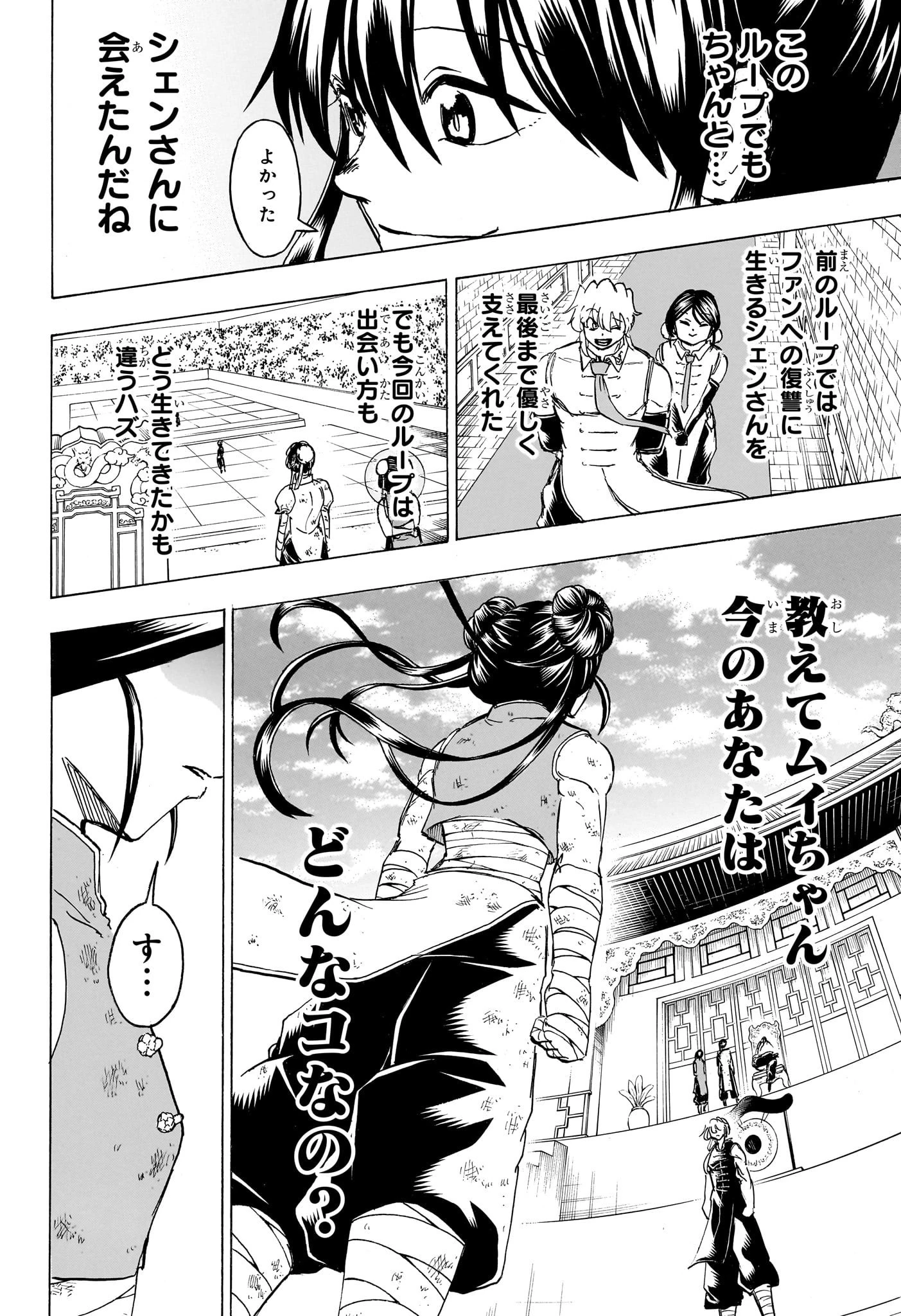 アンデッド＋アンラック 第165話 - 4