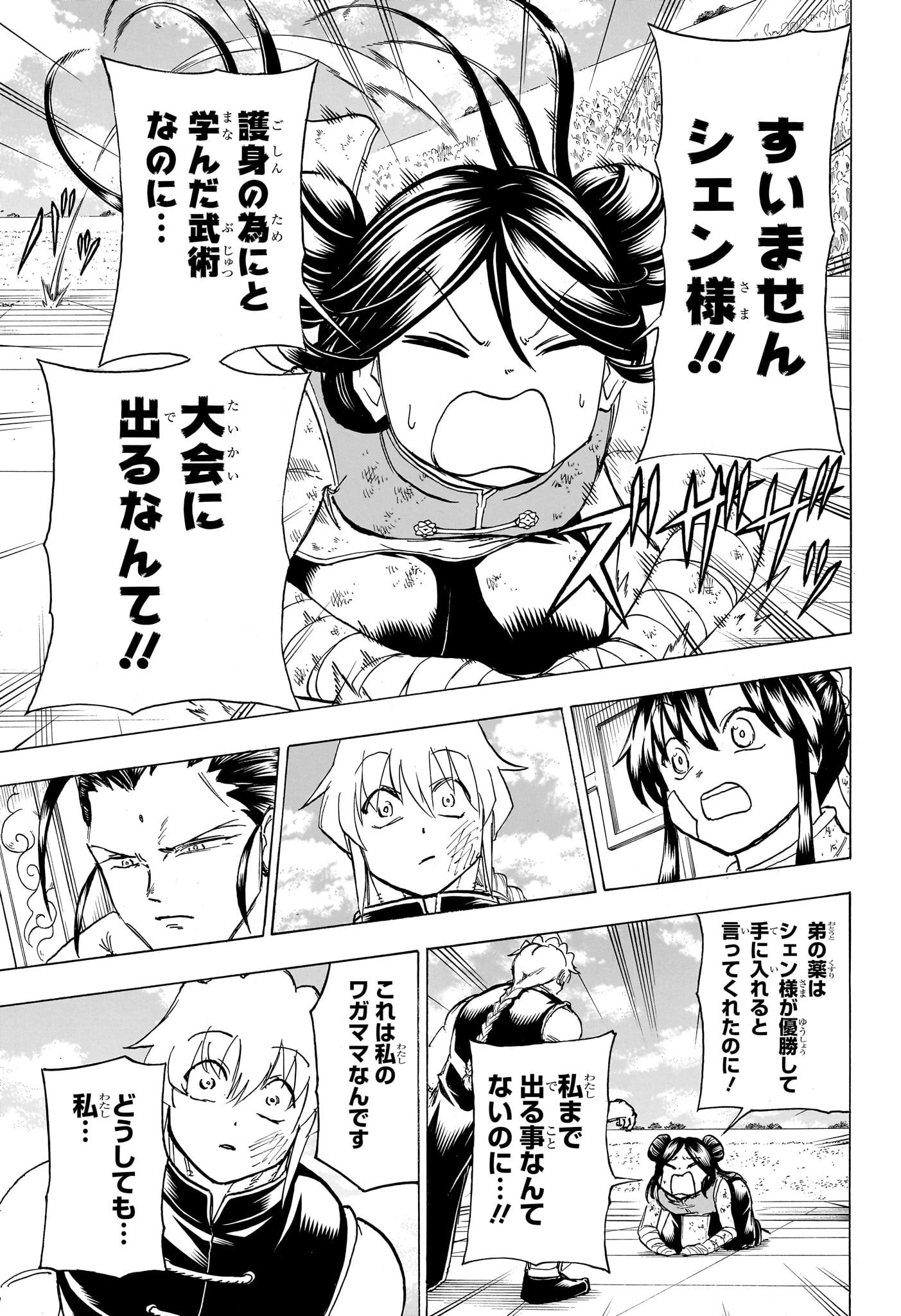 アンデッド＋アンラック 第165話 - 5