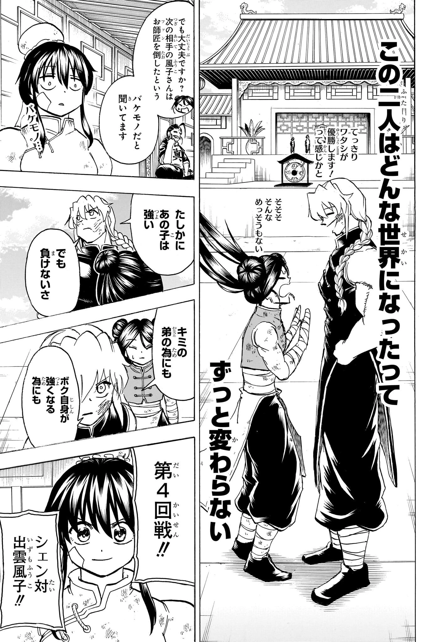 アンデッド＋アンラック 第165話 - 7