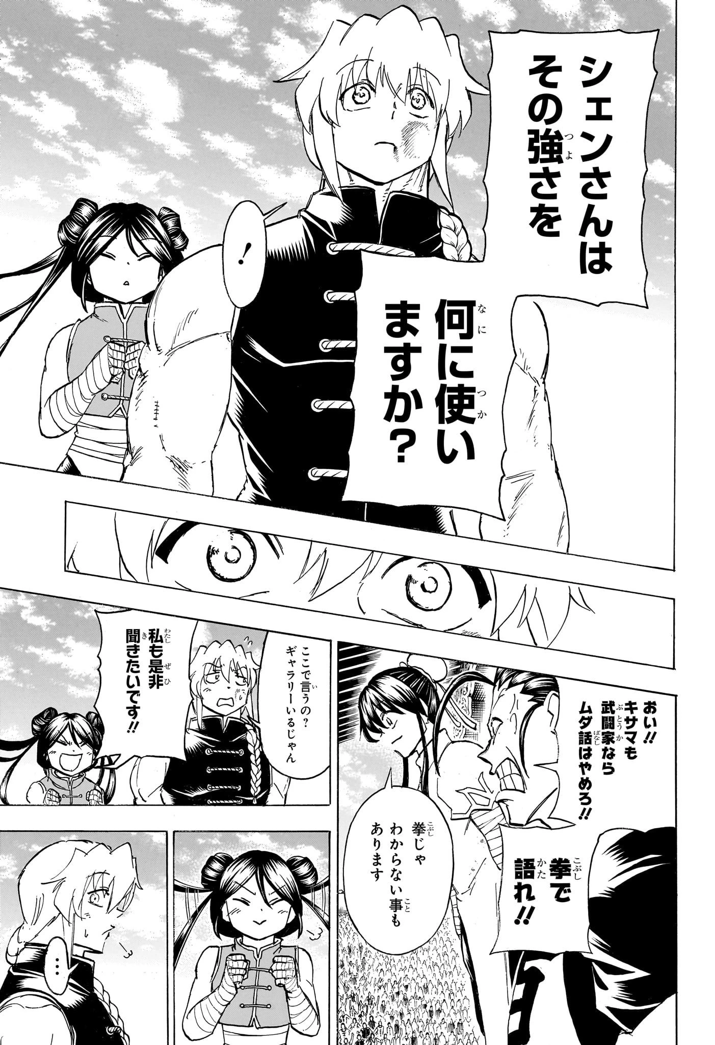 アンデッド＋アンラック 第165話 - 9