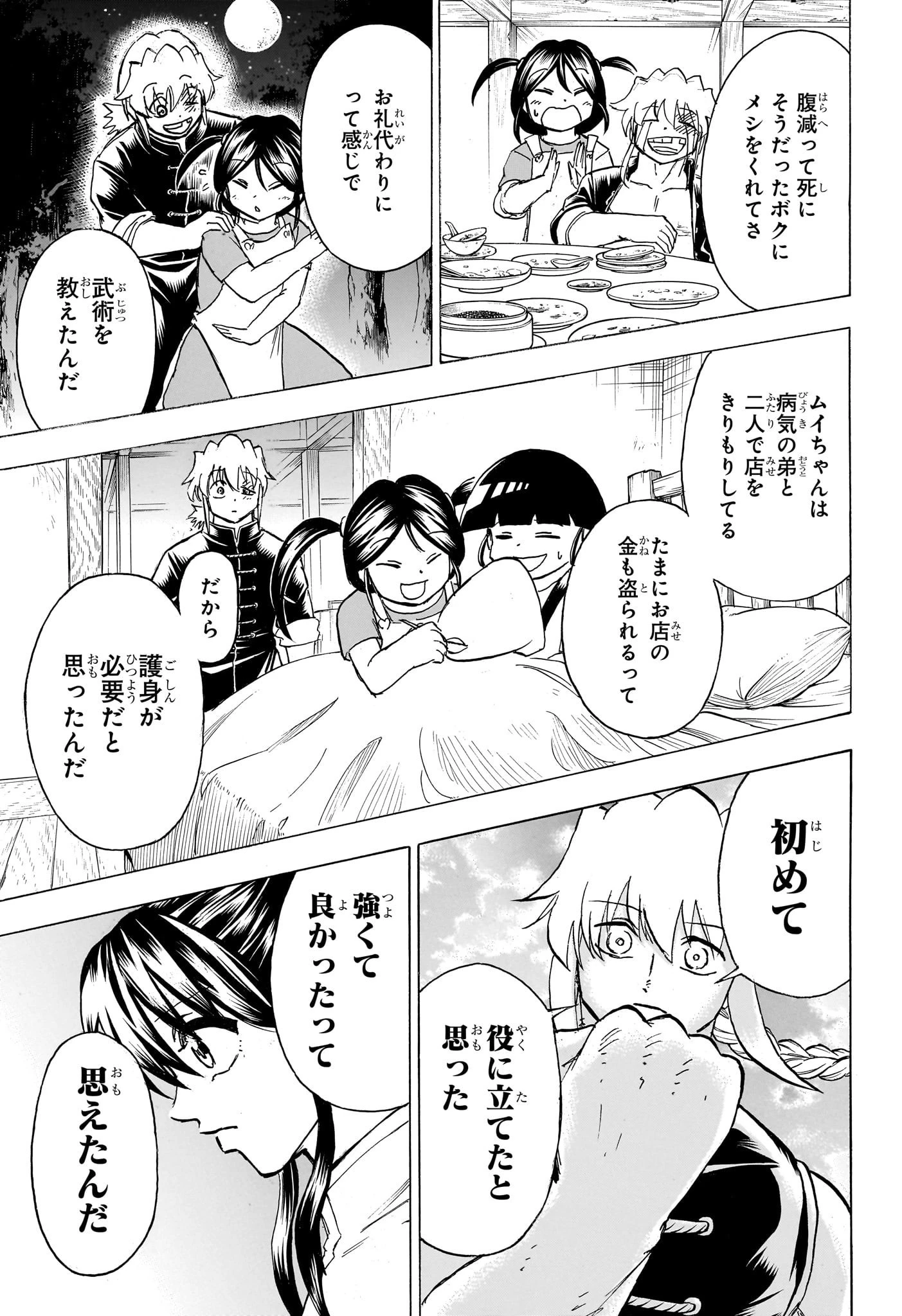 アンデッド＋アンラック 第165話 - 11