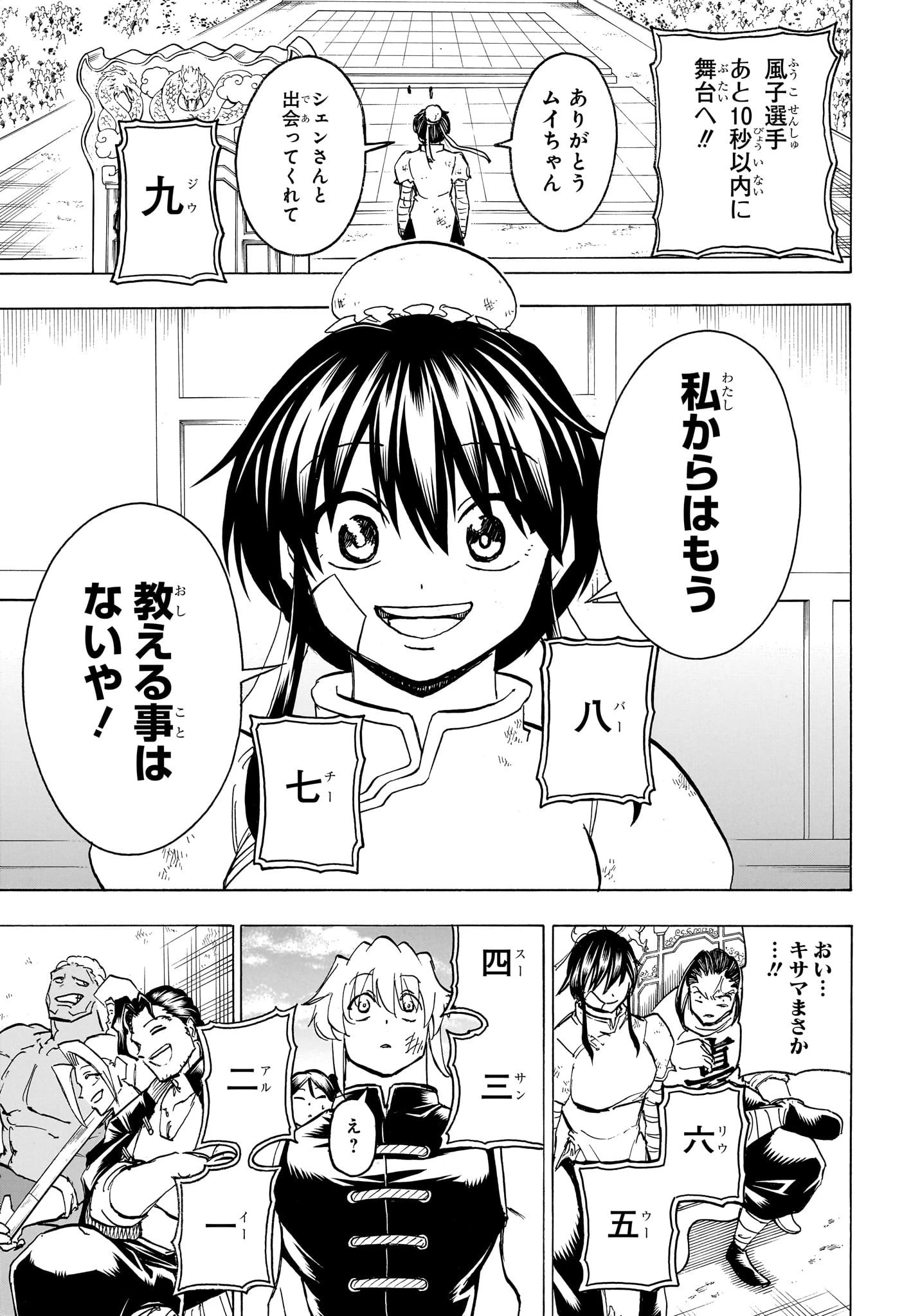 アンデッド＋アンラック 第165話 - 13