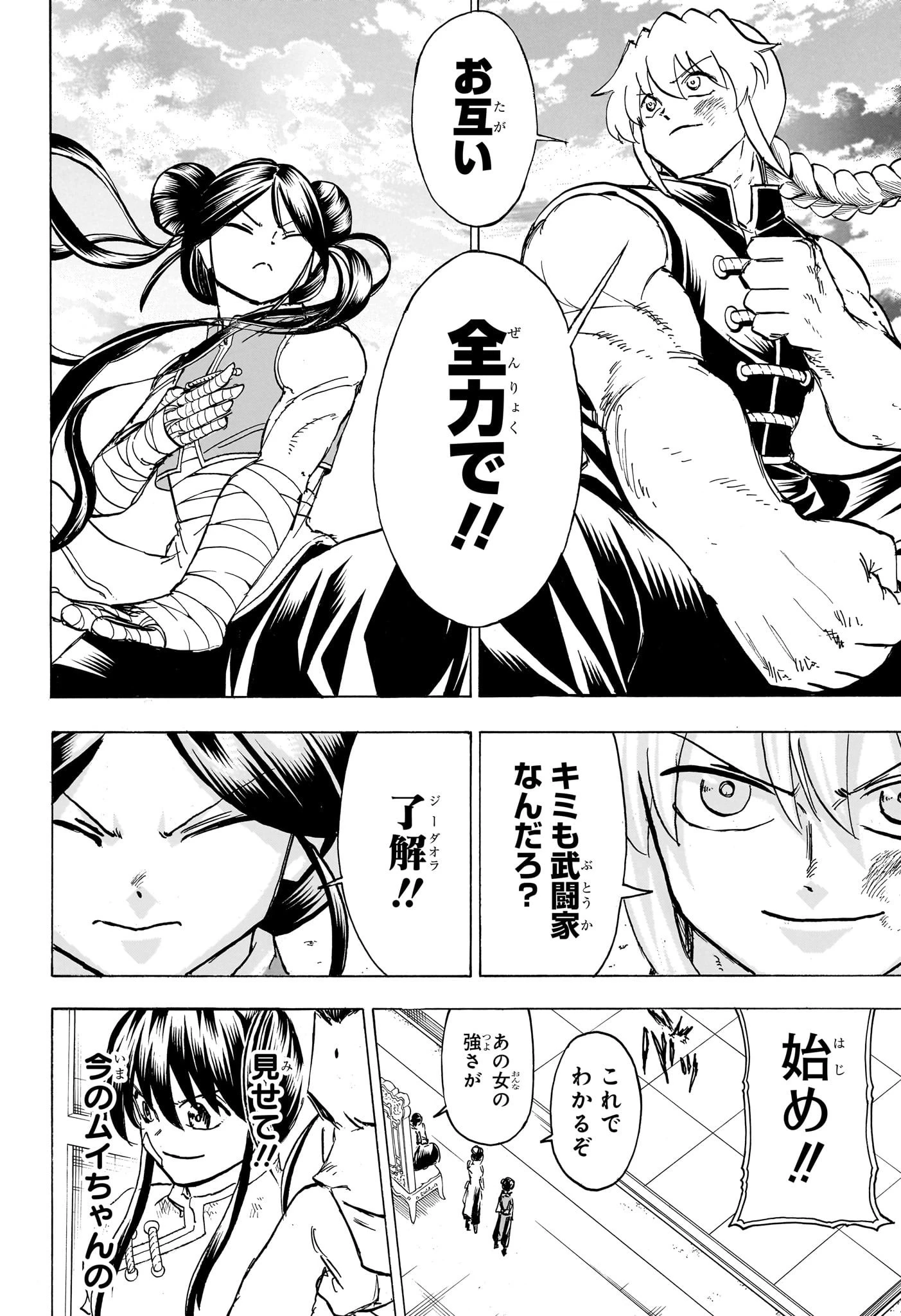 アンデッド＋アンラック 第165話 - 16