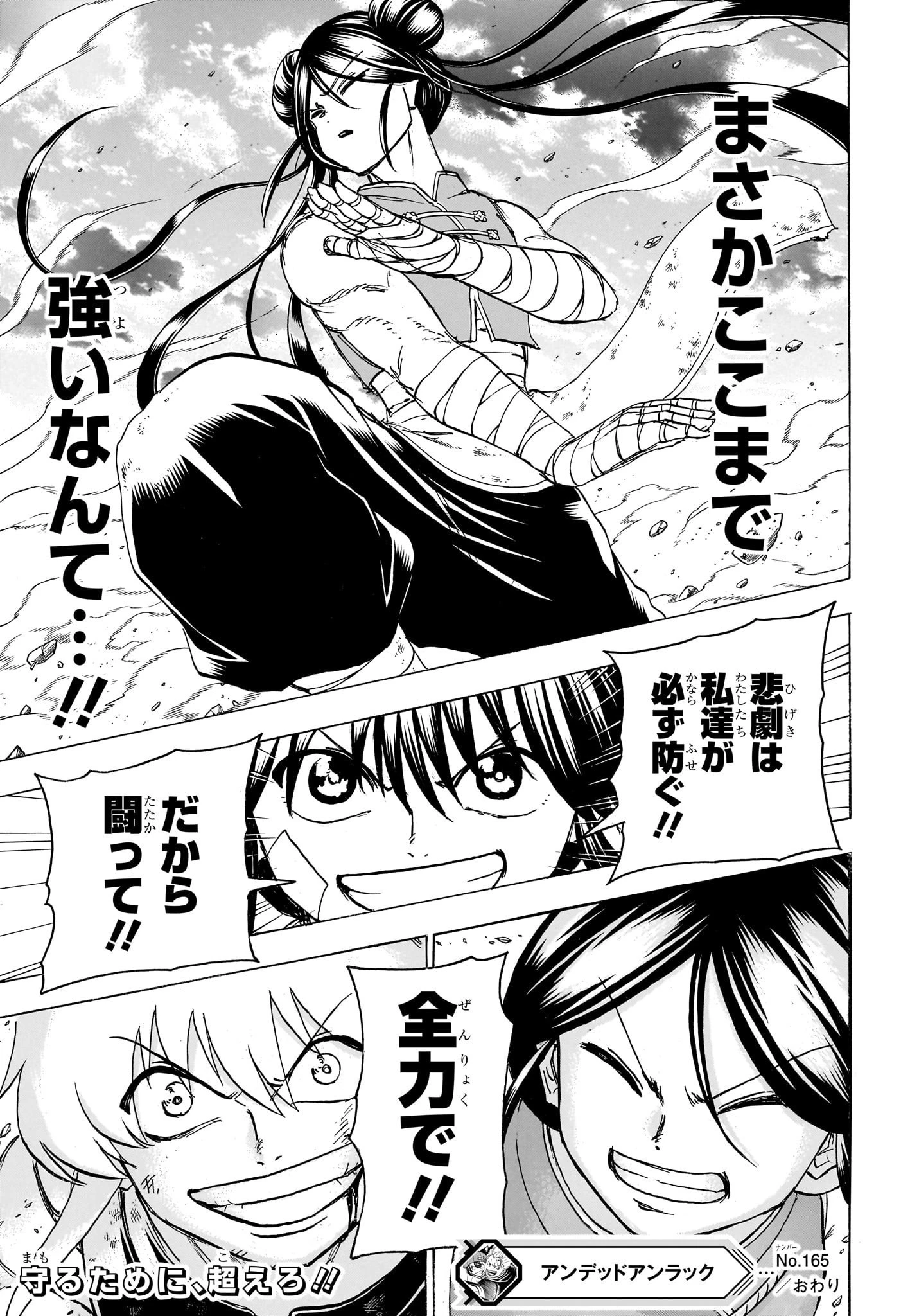 アンデッド＋アンラック 第165話 - 19