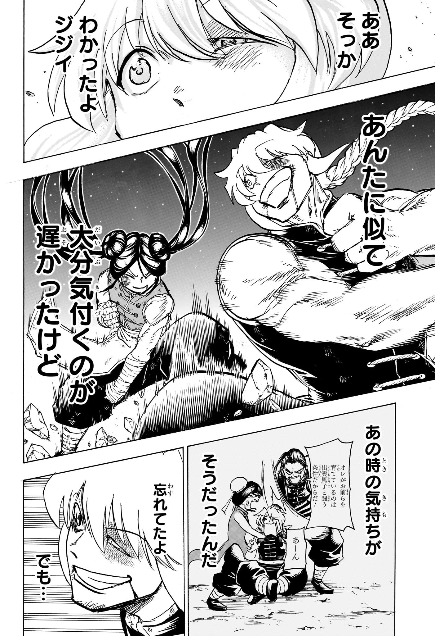 アンデッド＋アンラック 第166話 - 9