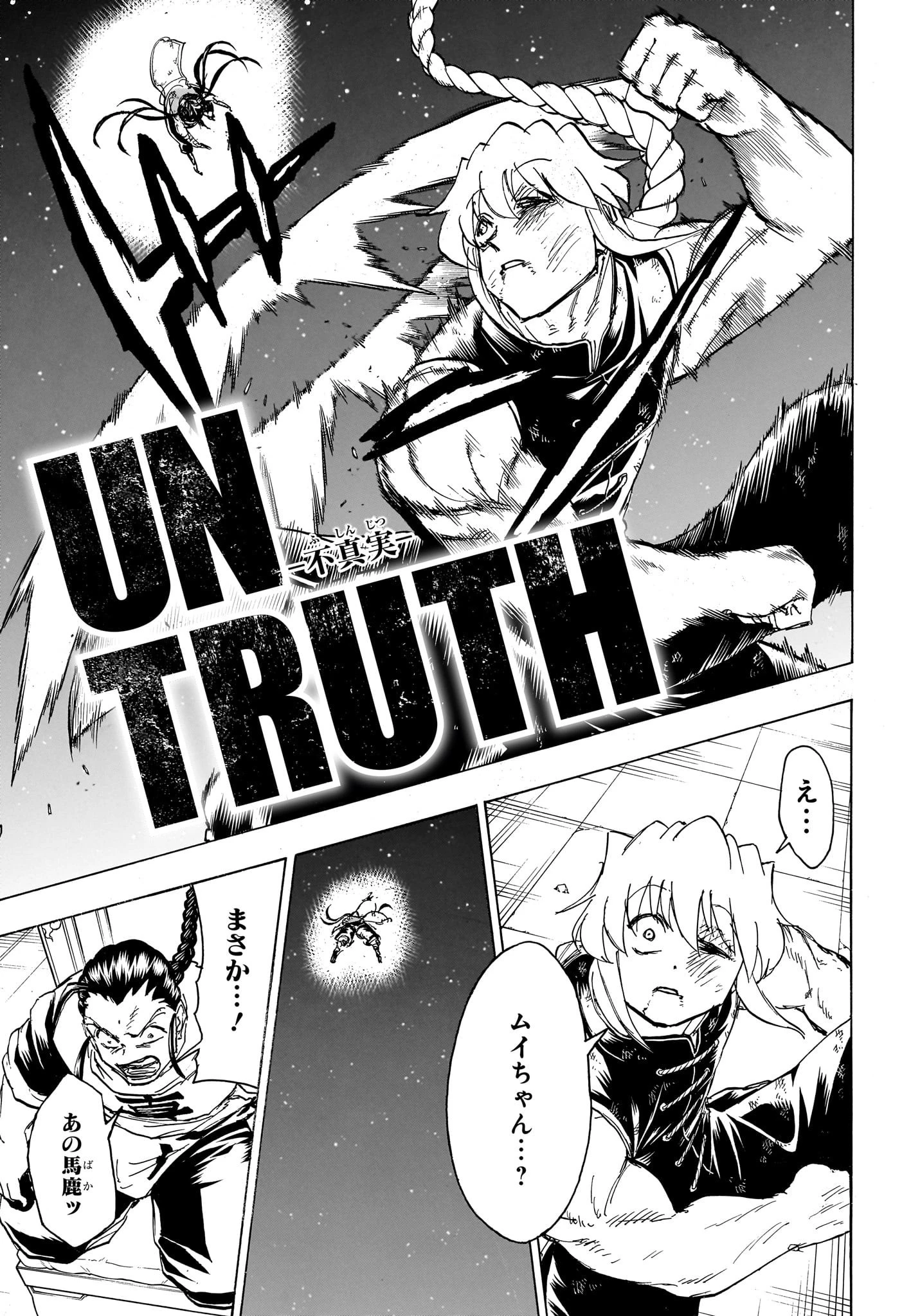 アンデッド＋アンラック 第166話 - 14