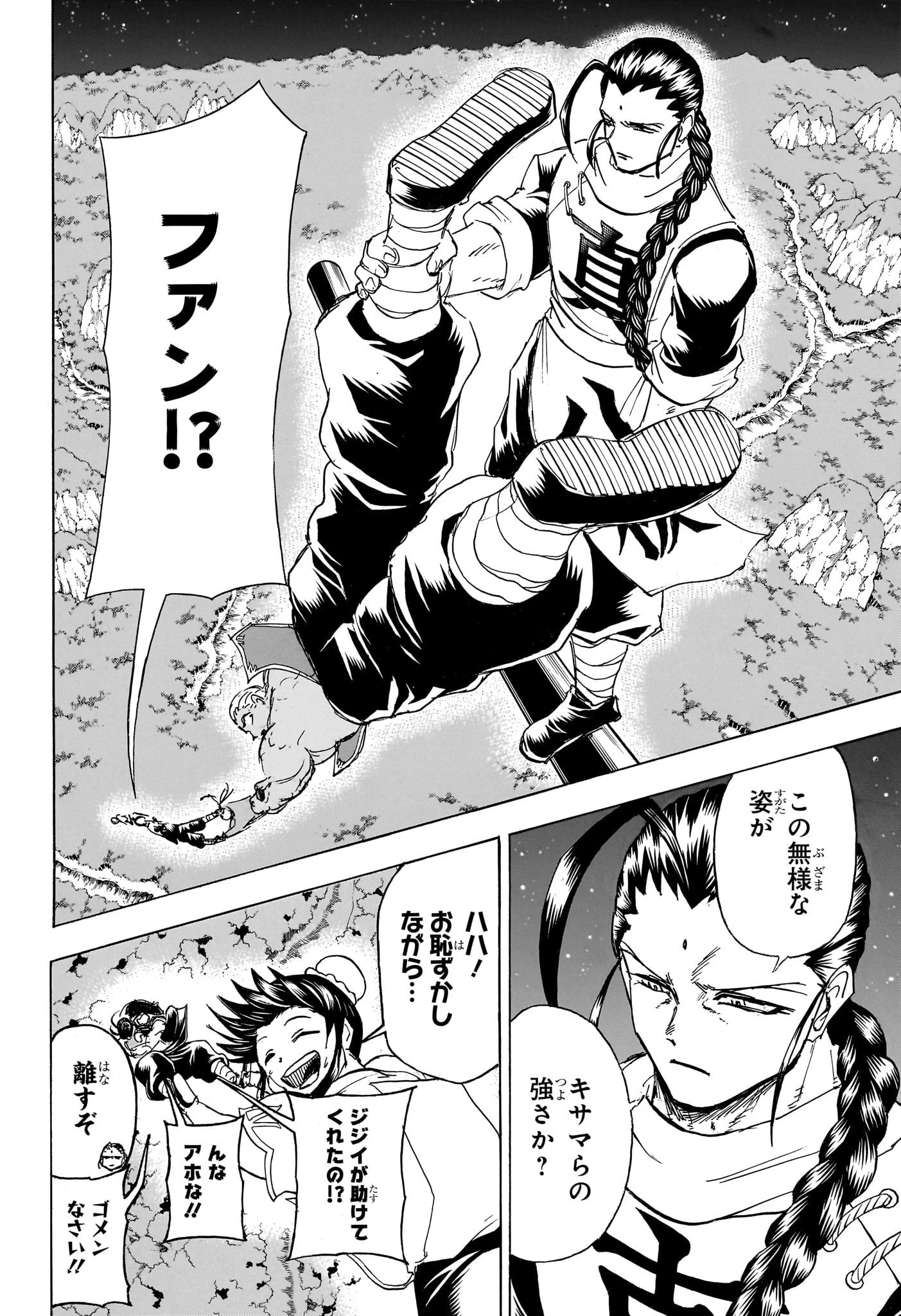 アンデッド＋アンラック 第166話 - 21