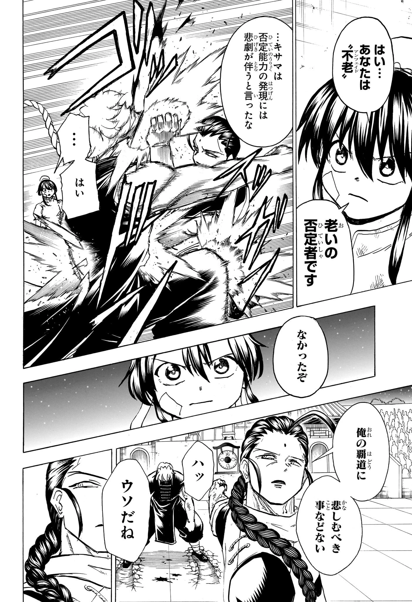 アンデッド＋アンラック 第167話 - 8