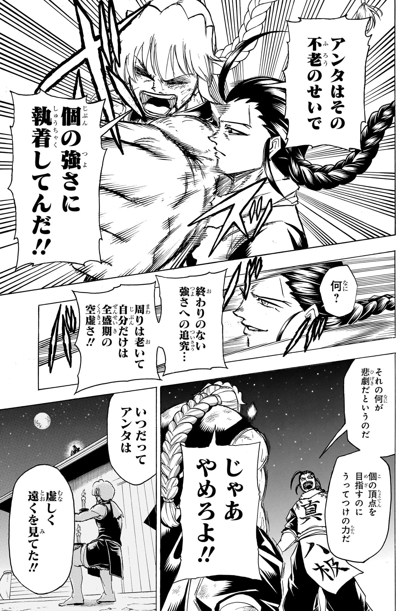 アンデッド＋アンラック 第167話 - 9