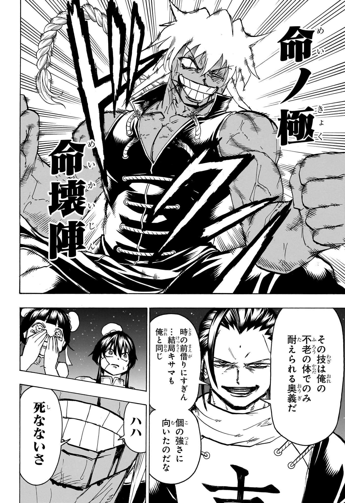 アンデッド＋アンラック 第167話 - 12