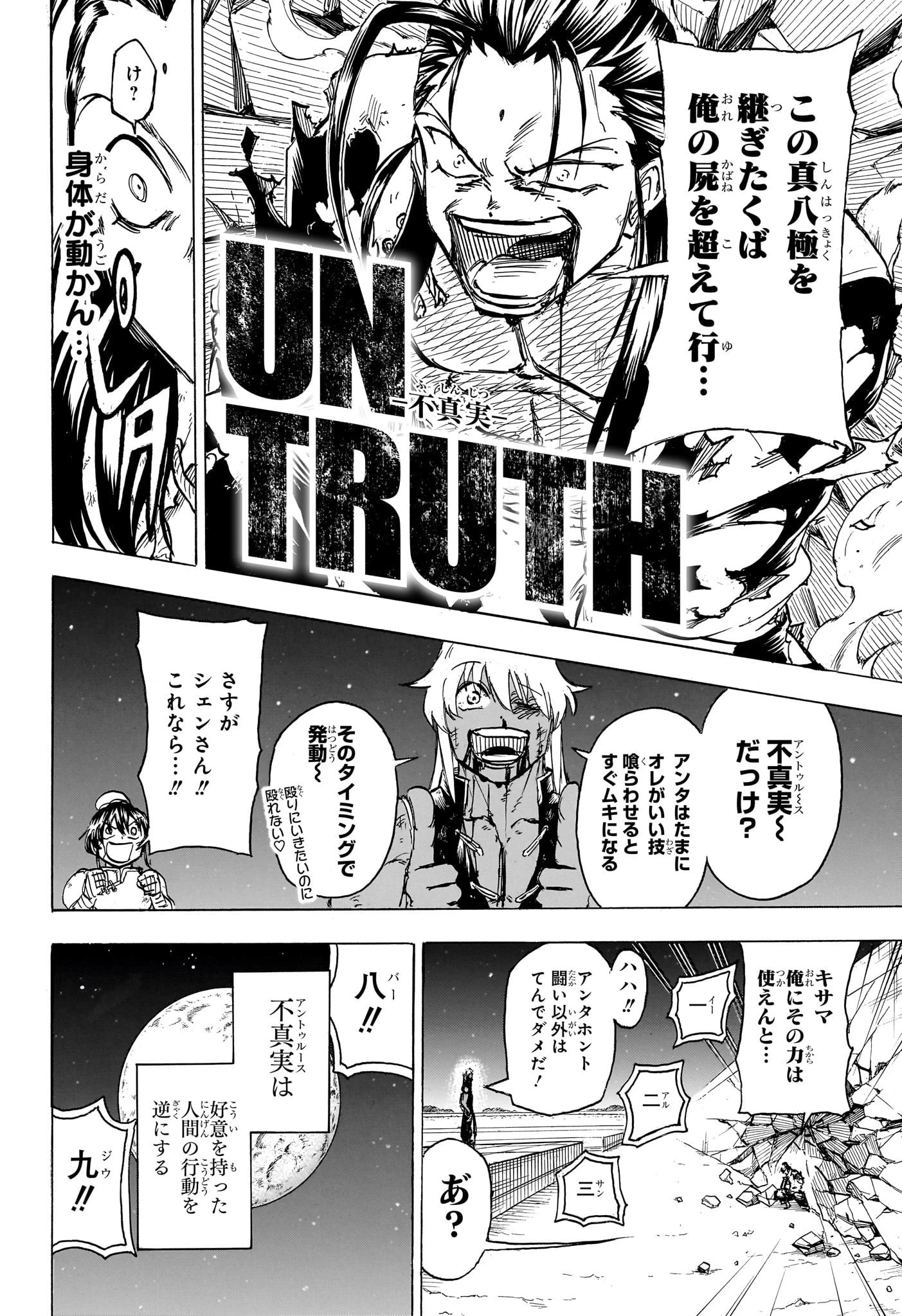 アンデッド＋アンラック 第167話 - 18