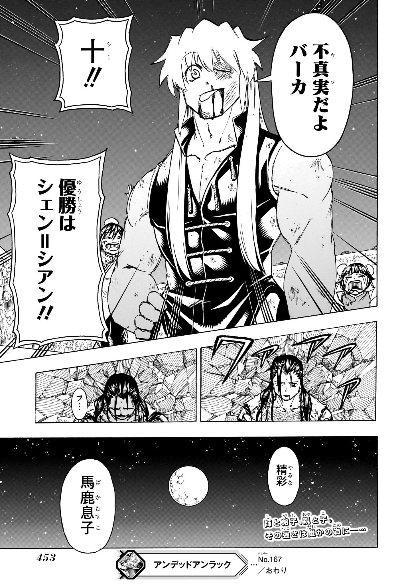 アンデッド＋アンラック 第167話 - 19