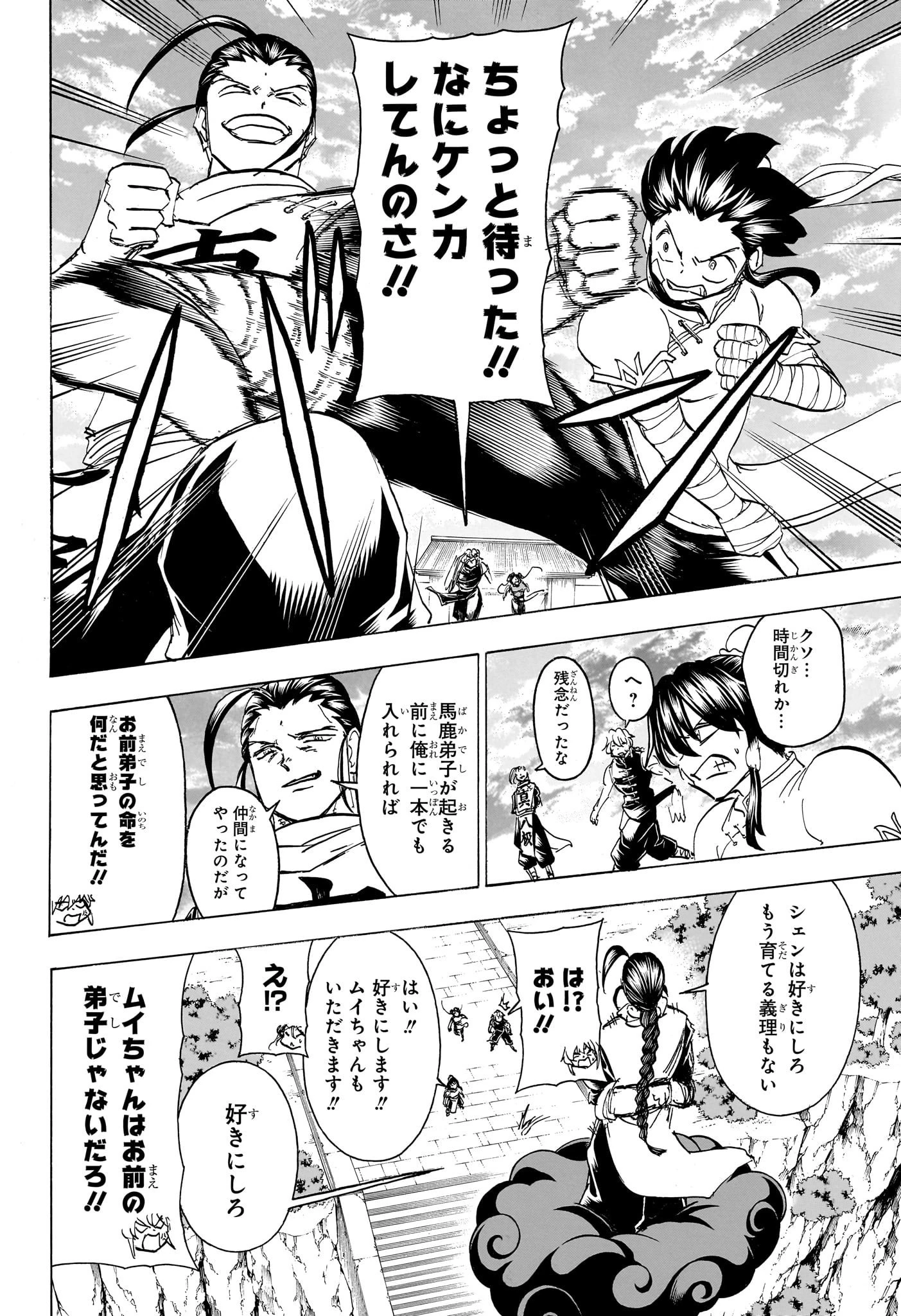 アンデッド＋アンラック 第168話 - 4