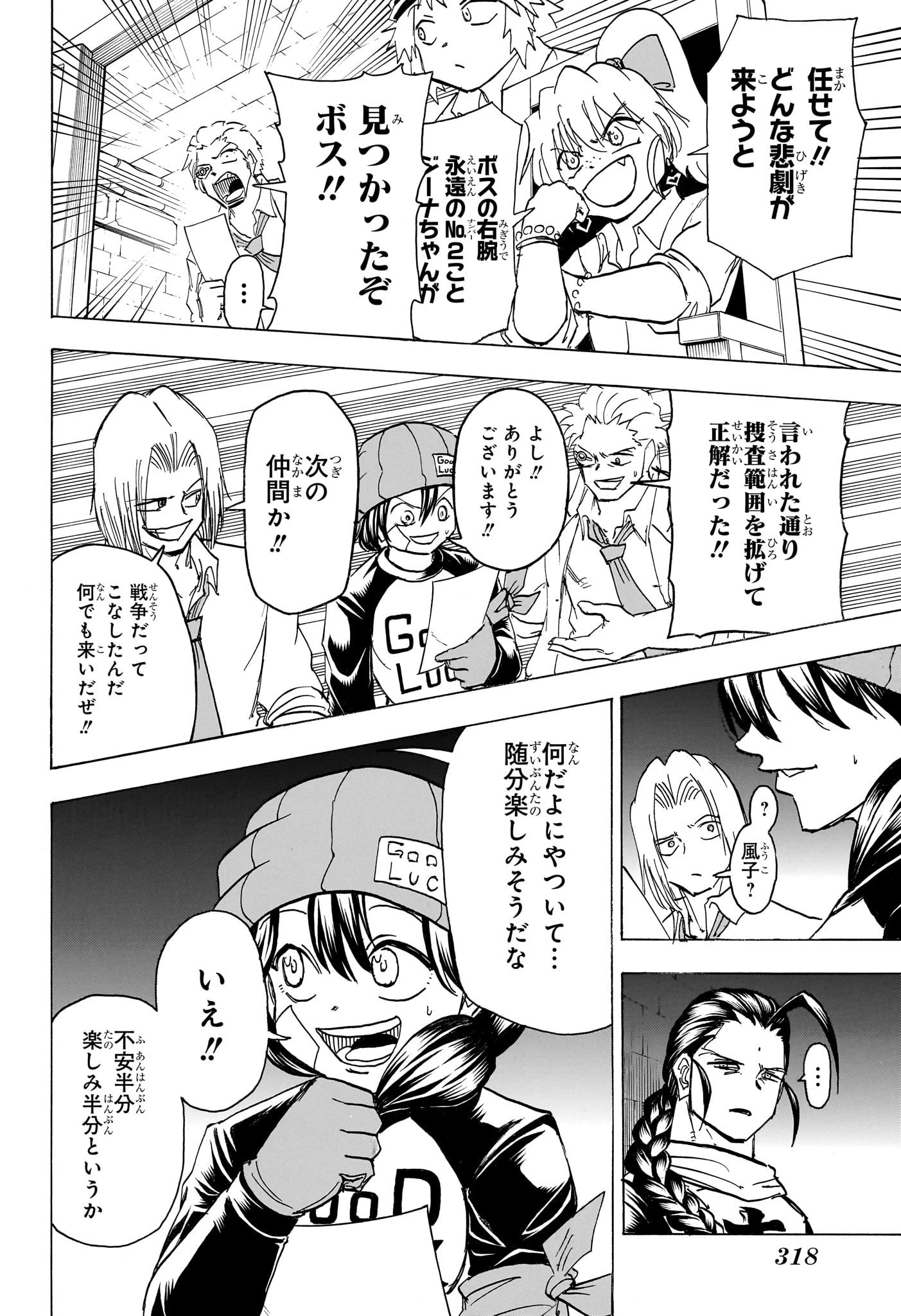 アンデッド＋アンラック 第168話 - 10