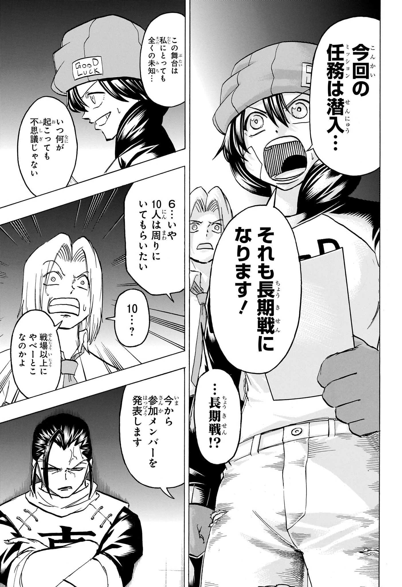 アンデッド＋アンラック 第168話 - 11