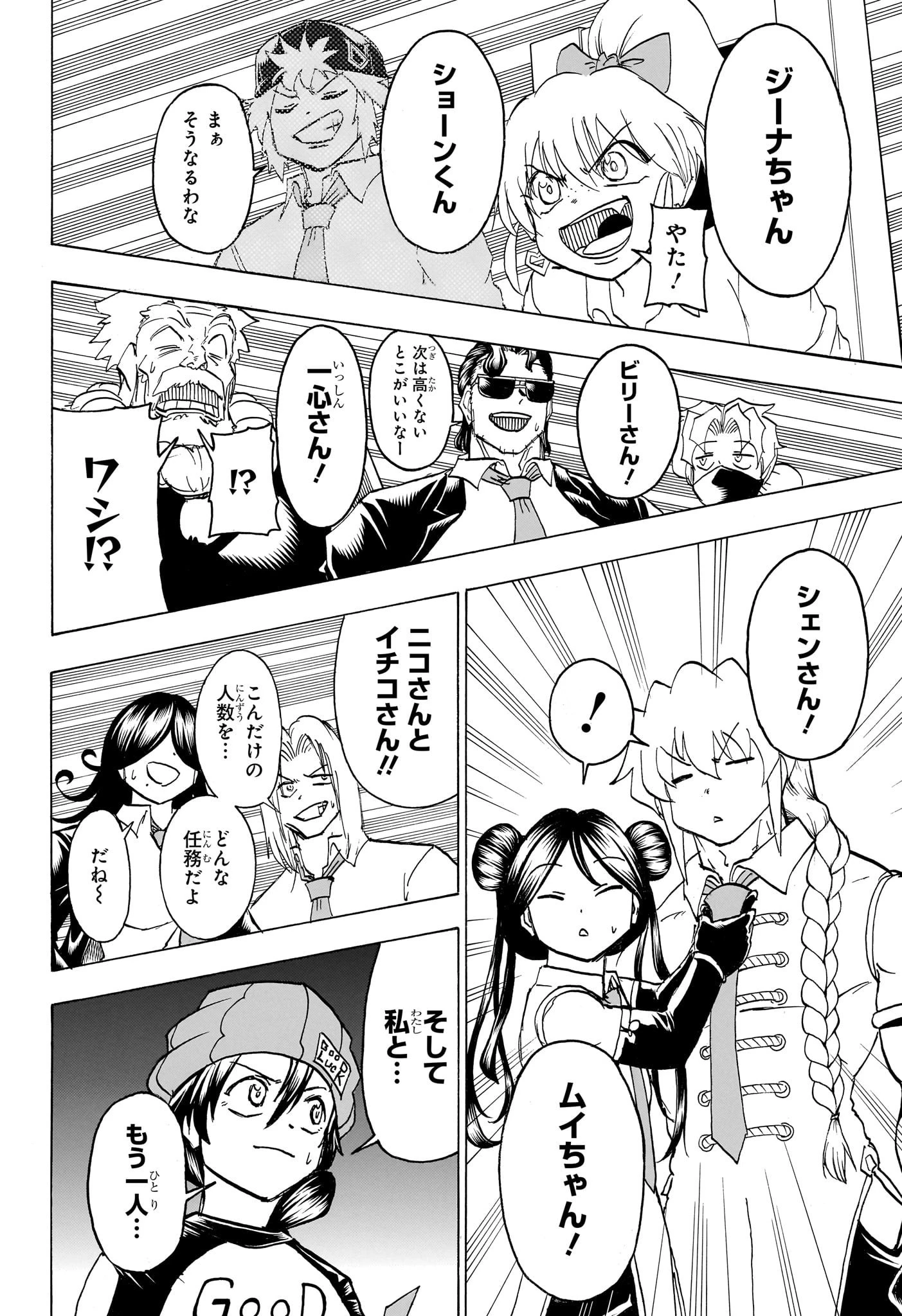 アンデッド＋アンラック 第168話 - 12