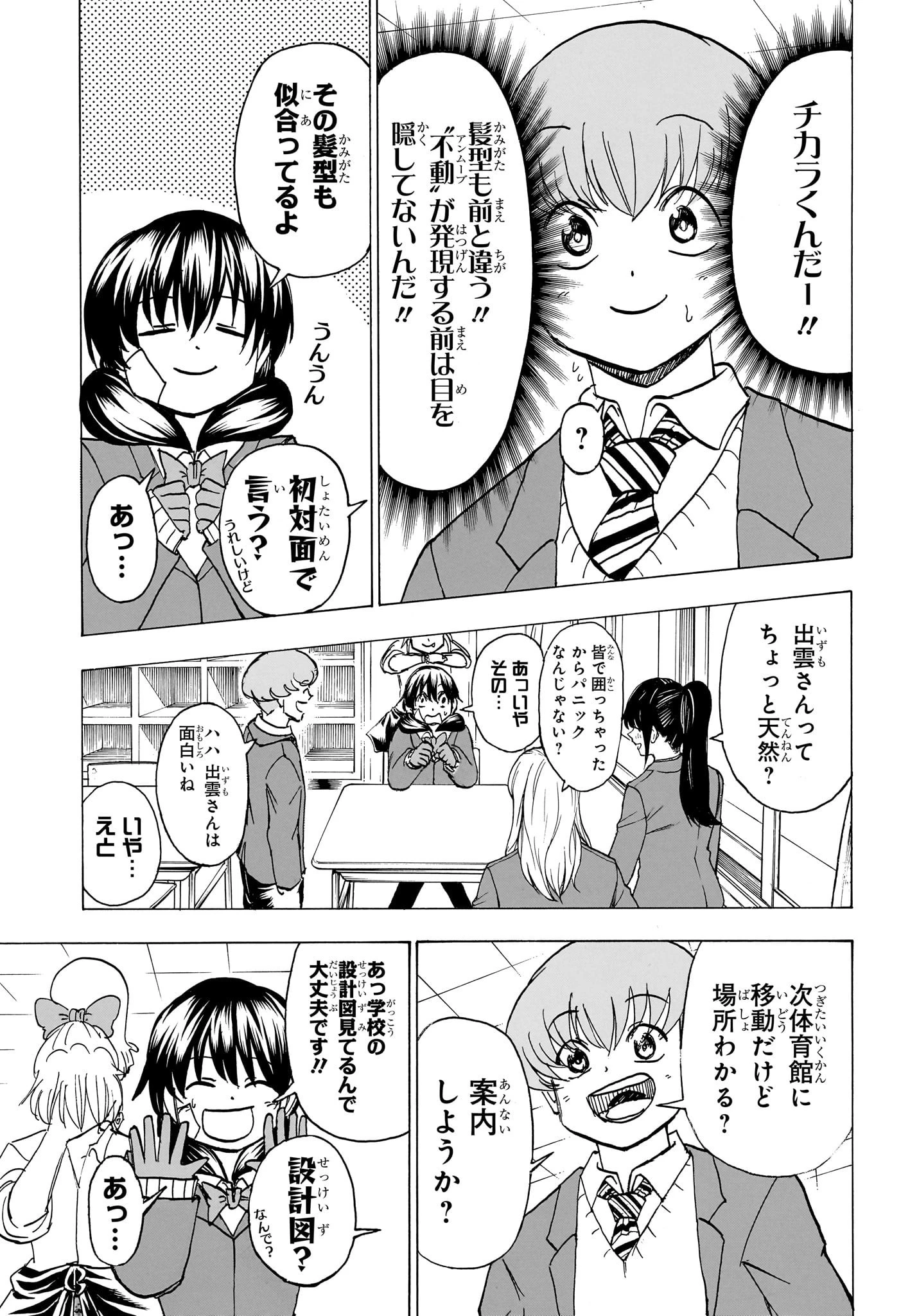 アンデッド＋アンラック 第169話 - 7