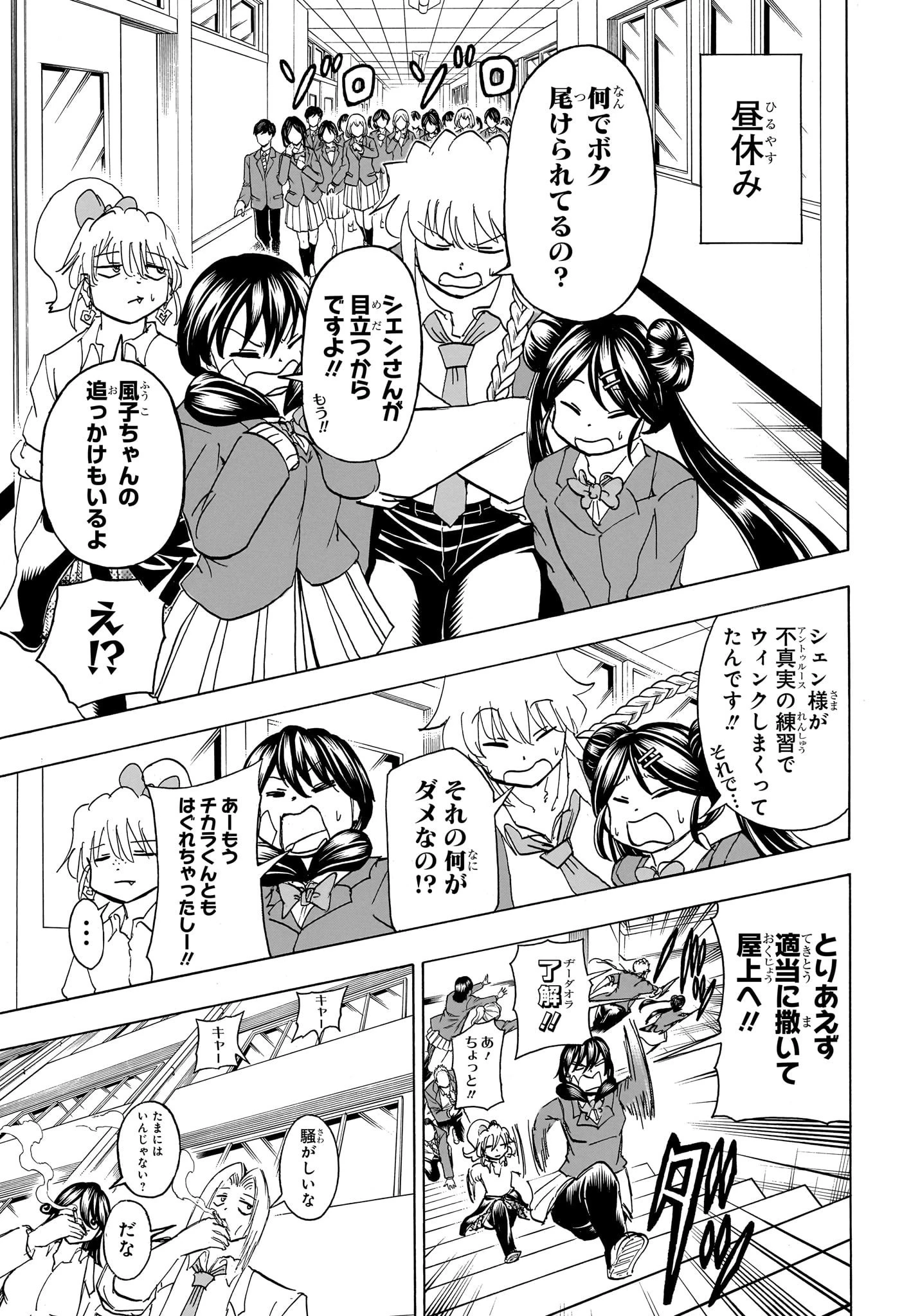 アンデッド＋アンラック 第169話 - 13