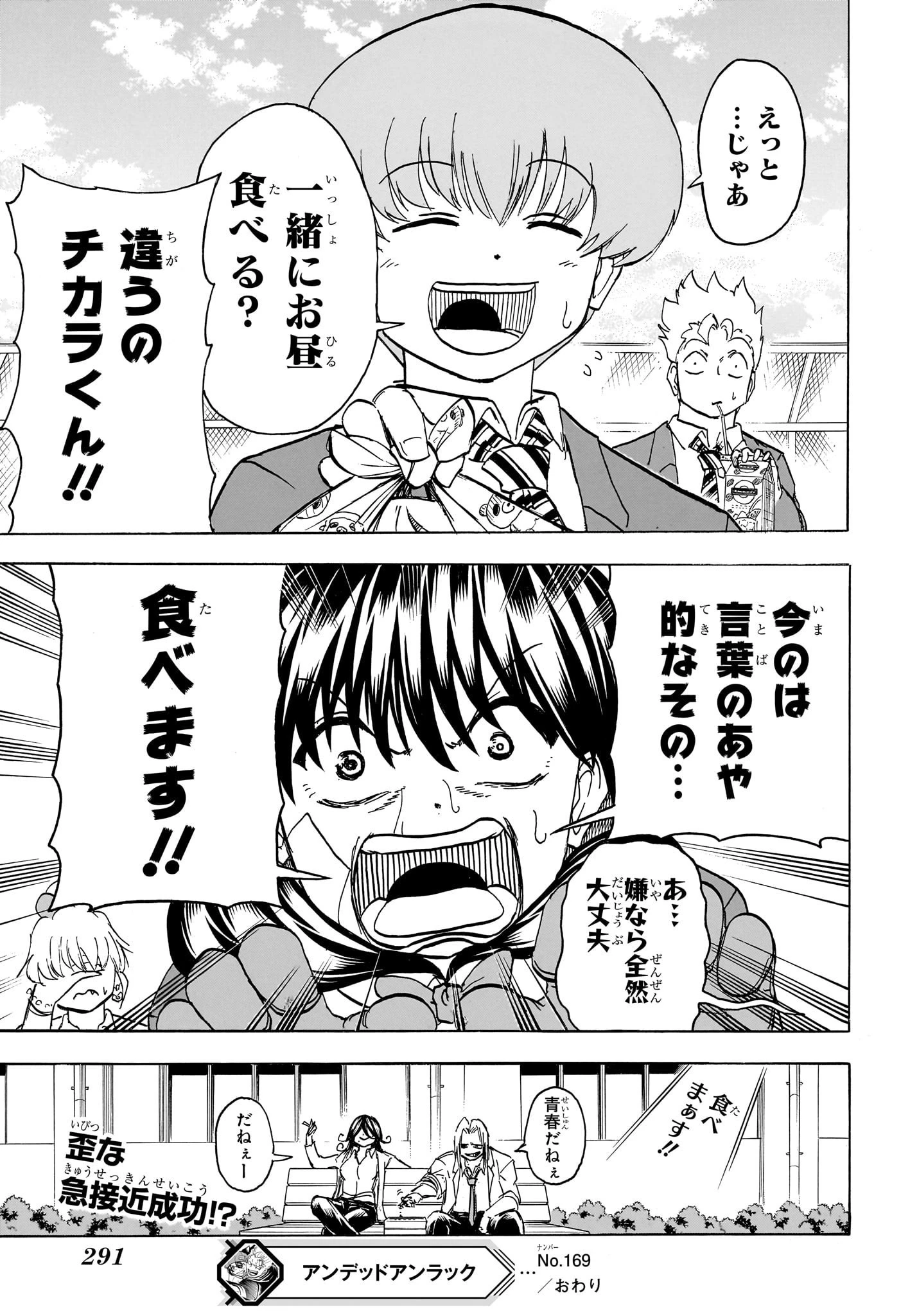 アンデッド＋アンラック 第169話 - 19