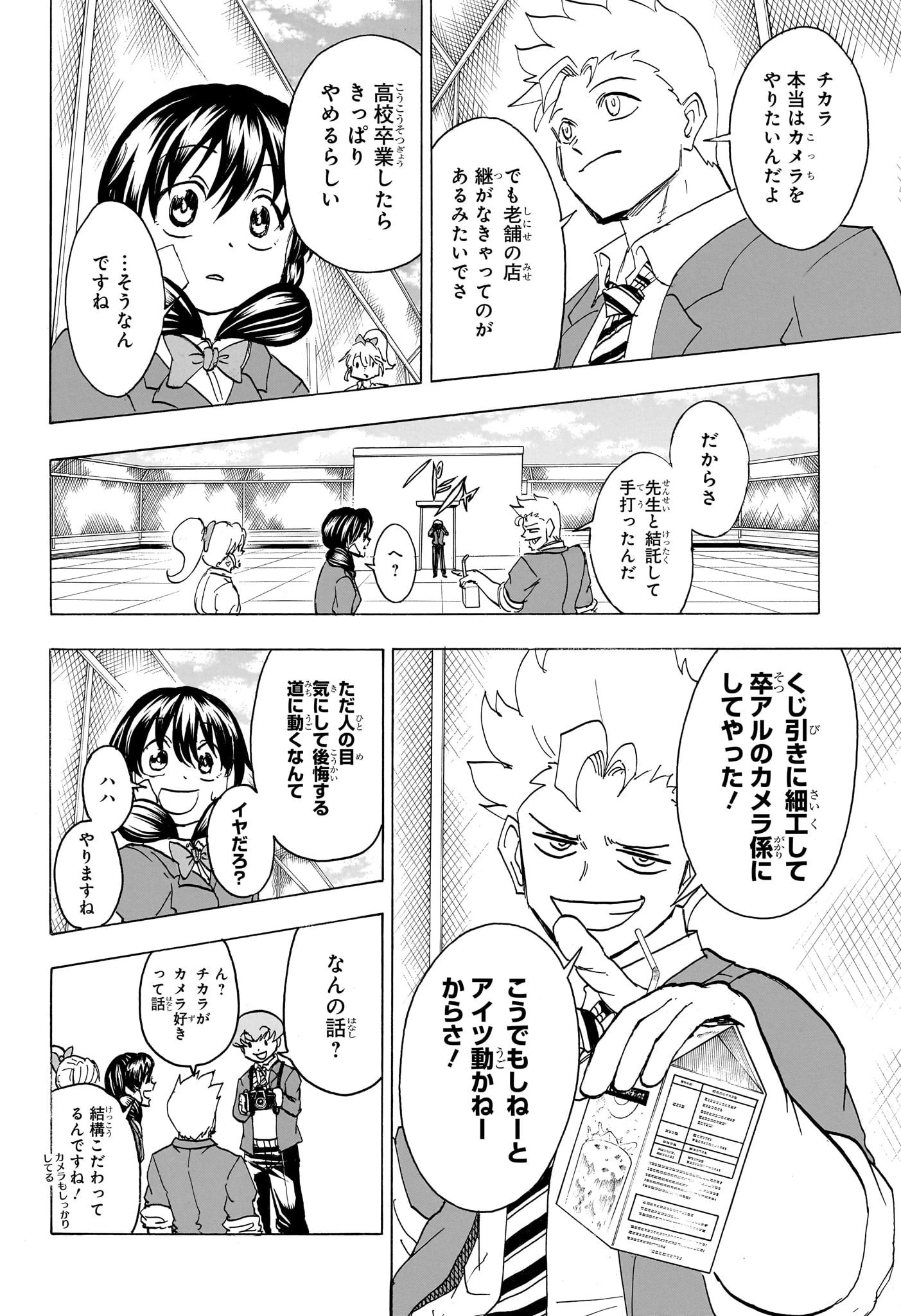 アンデッド＋アンラック 第170話 - 4