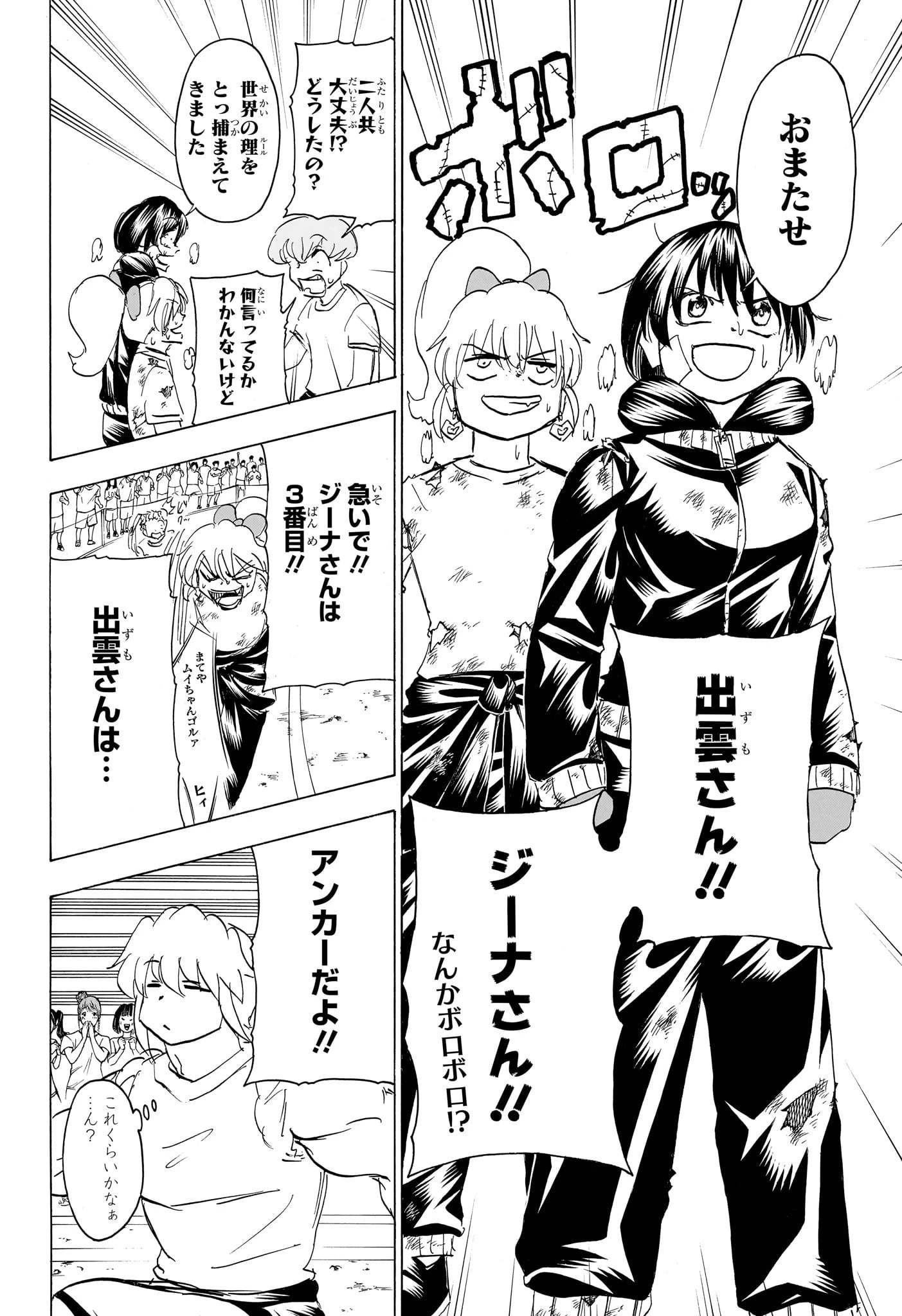 アンデッド＋アンラック 第170話 - 8