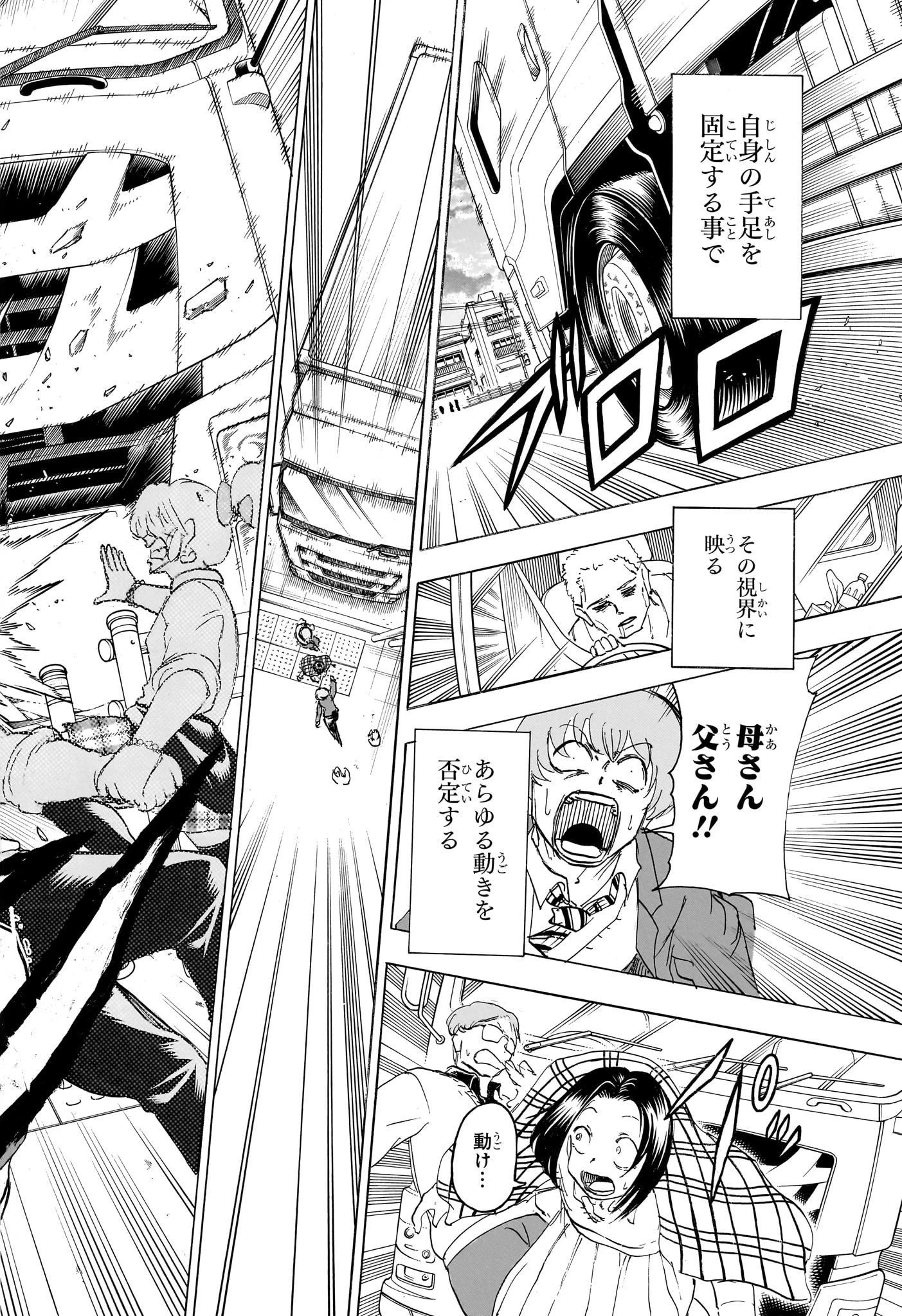 アンデッド＋アンラック 第170話 - 16