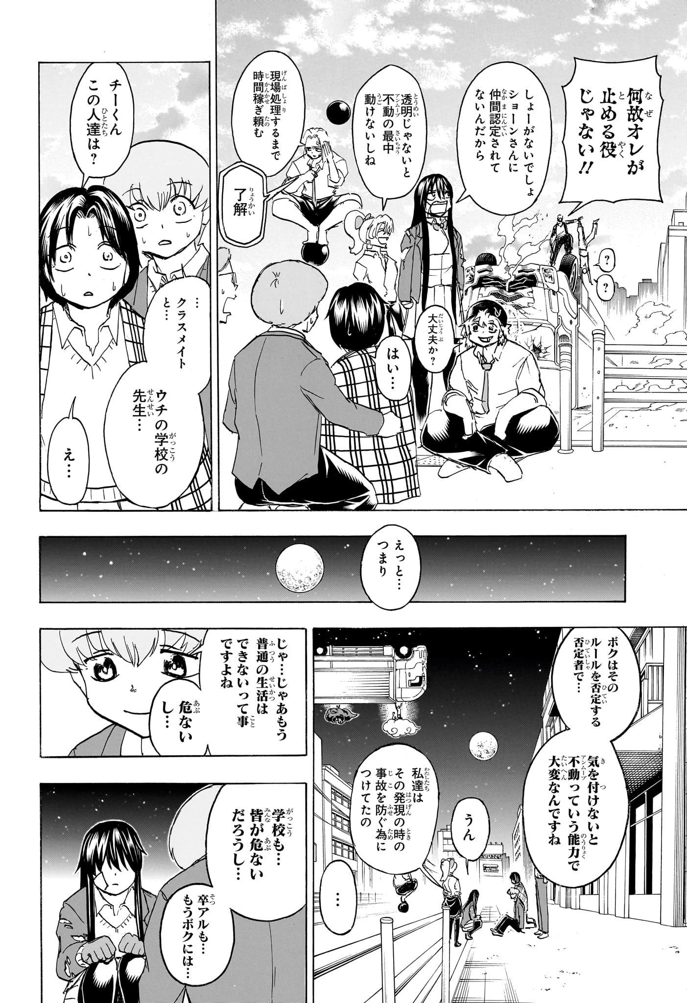 アンデッド＋アンラック 第170話 - 18