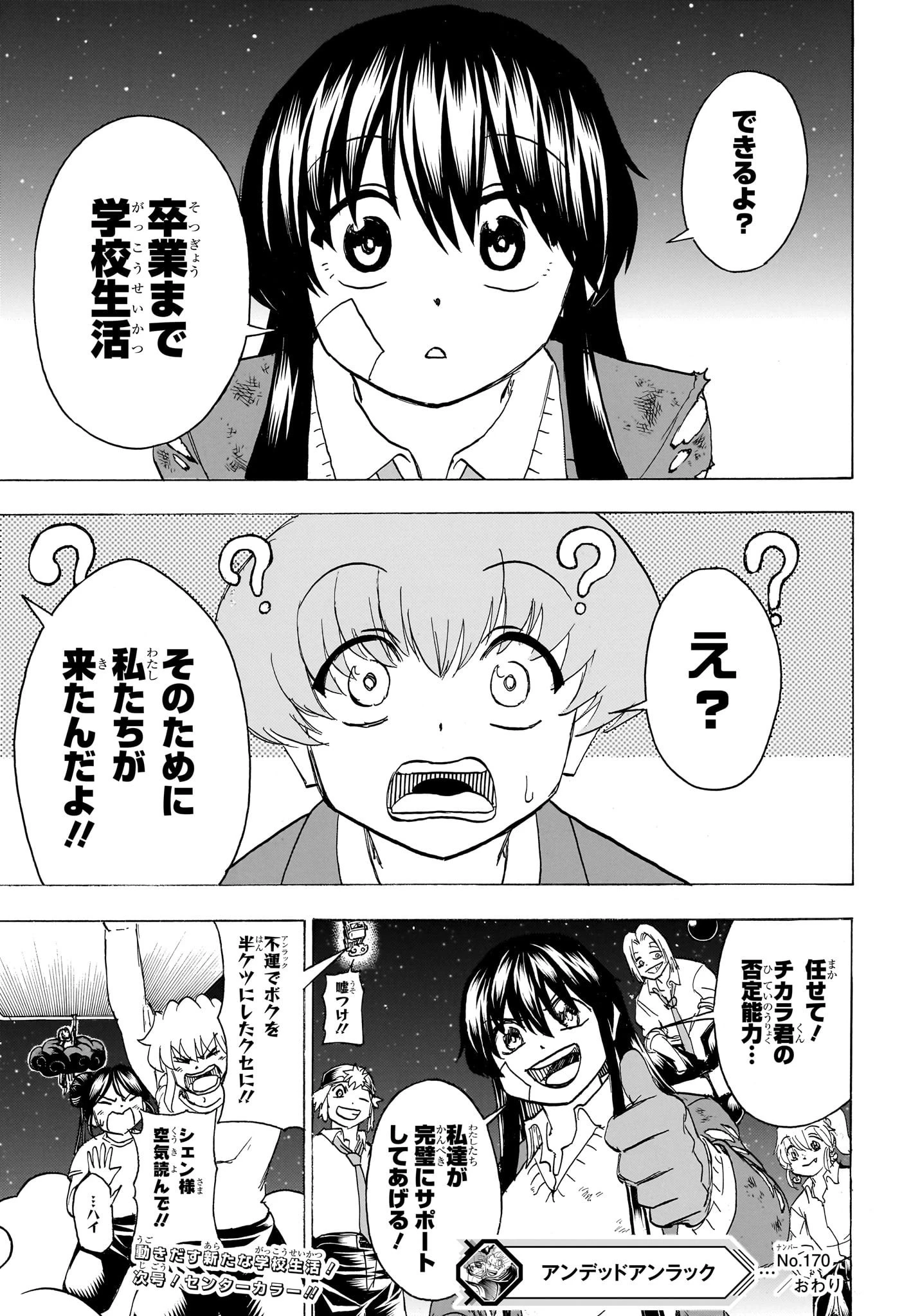 アンデッド＋アンラック 第170話 - 19