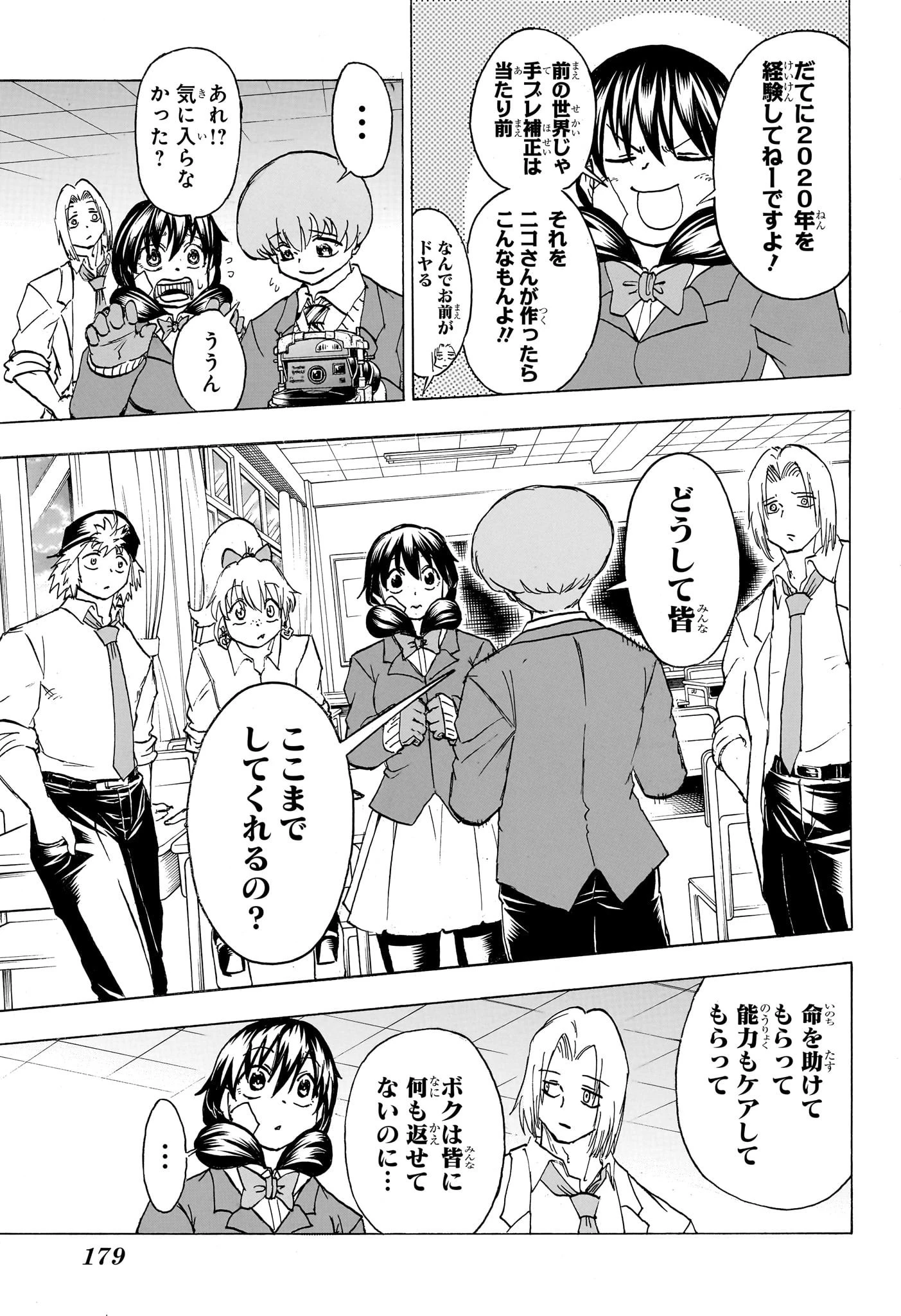 アンデッド＋アンラック 第171話 - 5