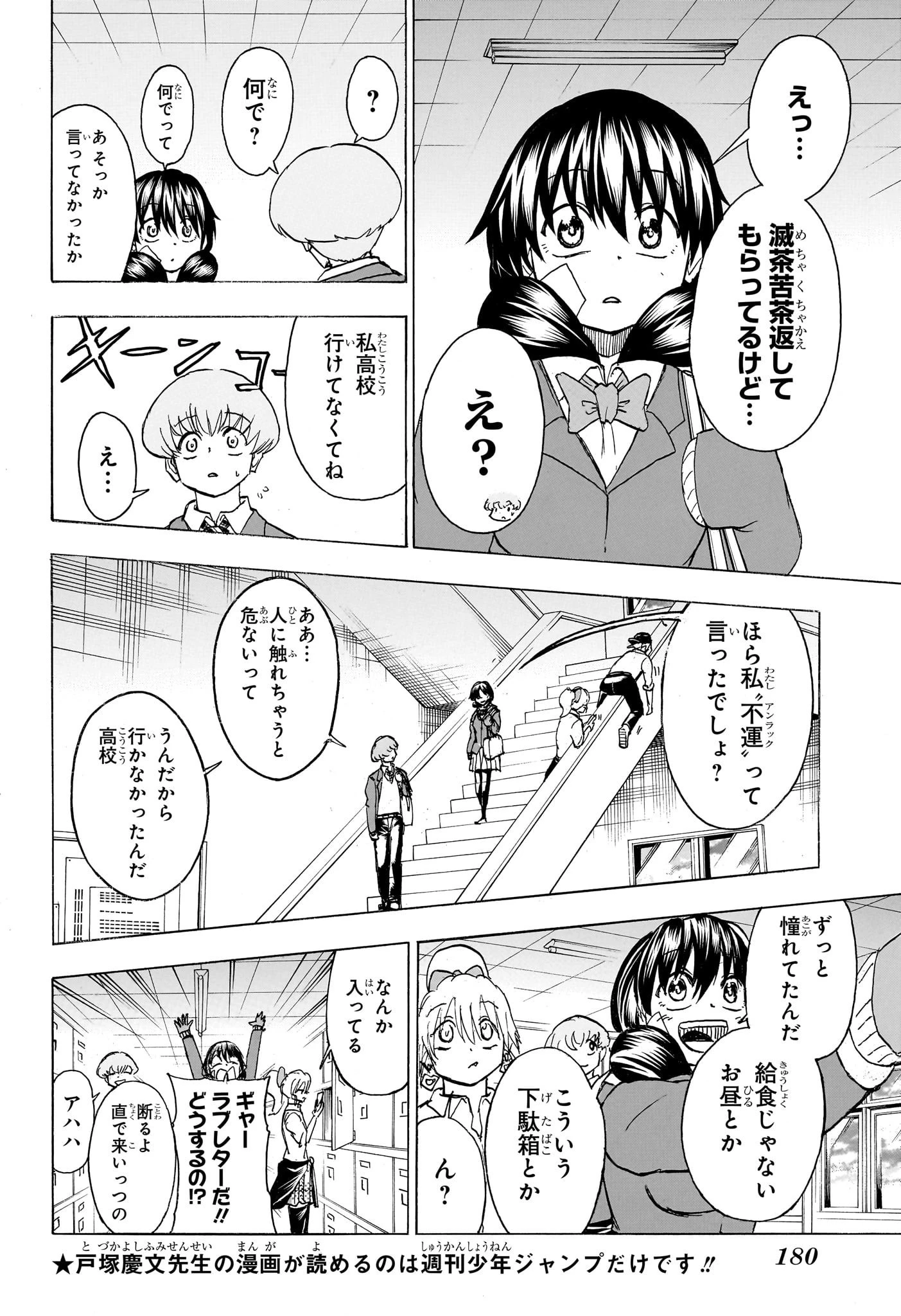 アンデッド＋アンラック 第171話 - 6