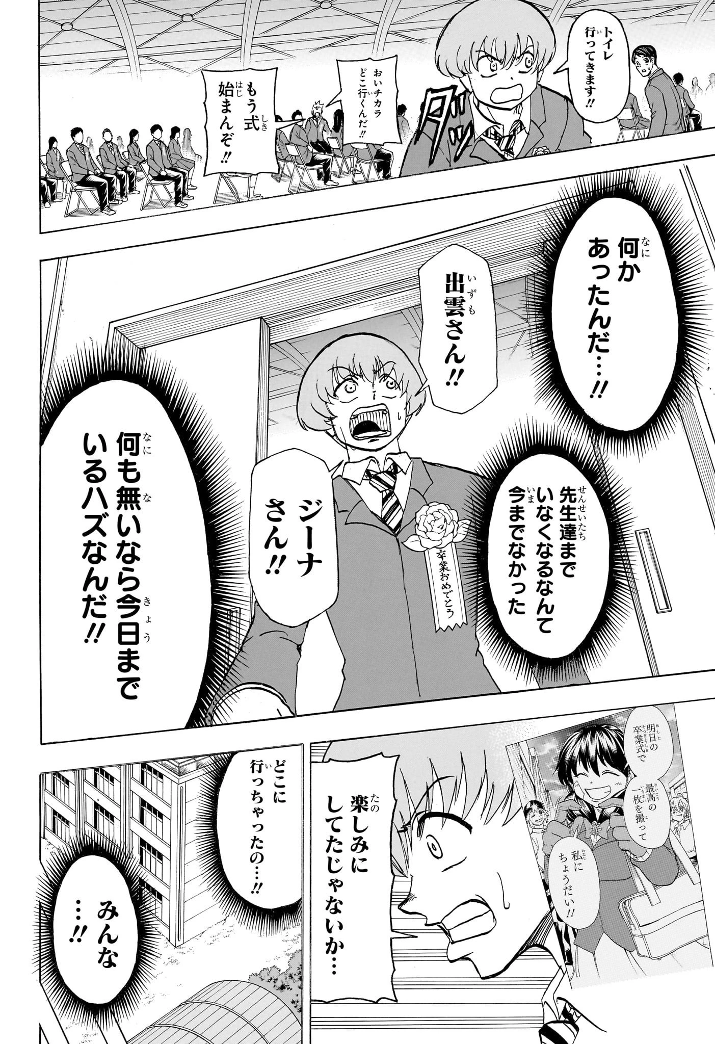 アンデッド＋アンラック 第171話 - 14