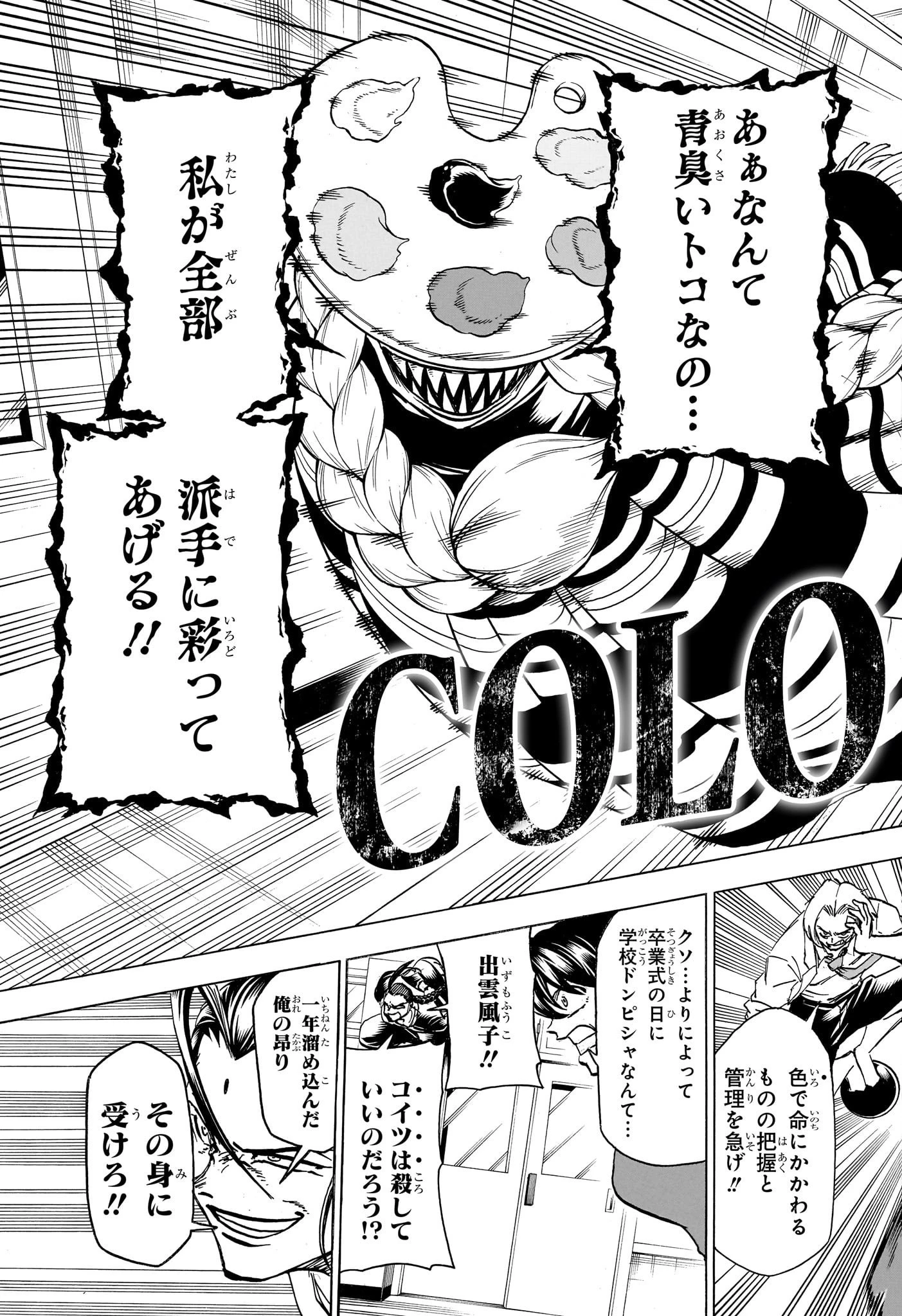 アンデッド＋アンラック 第171話 - 17